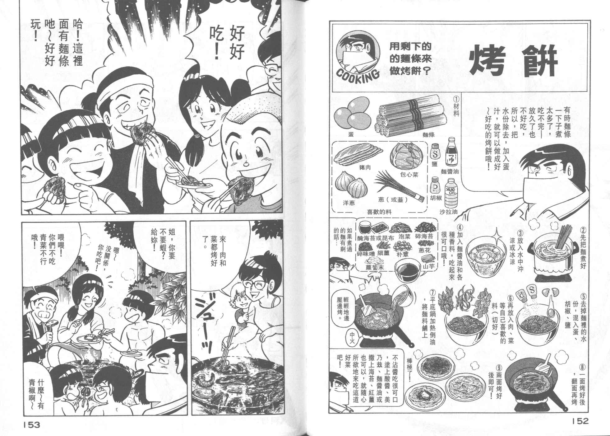 《妙厨老爹》漫画最新章节第32卷免费下拉式在线观看章节第【78】张图片