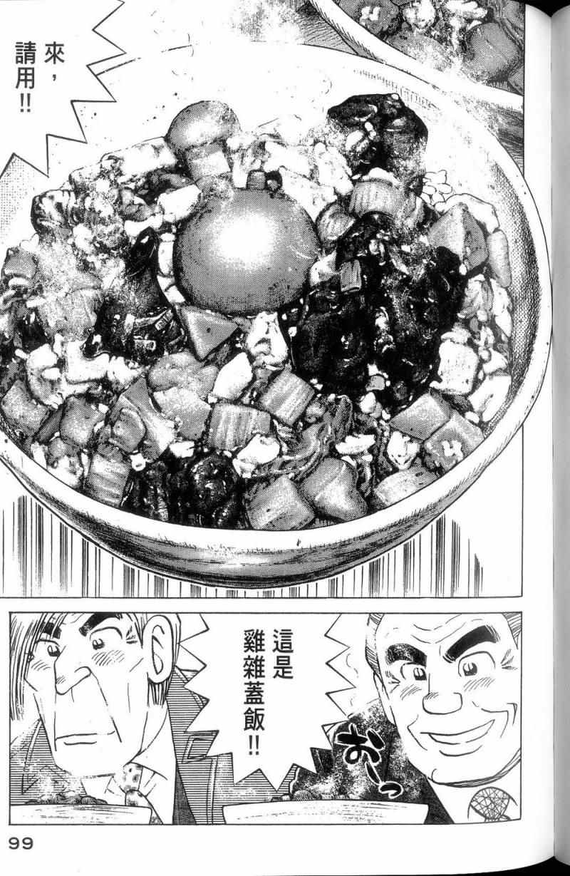 《妙厨老爹》漫画最新章节第113卷免费下拉式在线观看章节第【100】张图片