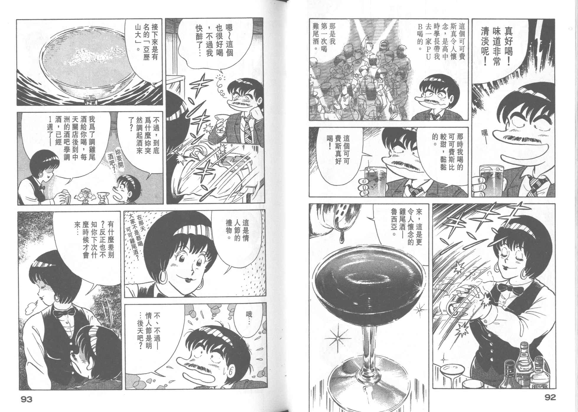 《妙厨老爹》漫画最新章节第30卷免费下拉式在线观看章节第【48】张图片