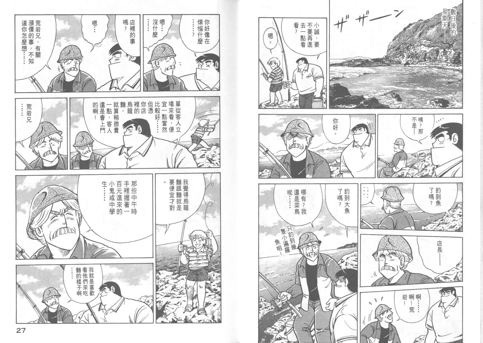 《妙厨老爹》漫画最新章节第55卷免费下拉式在线观看章节第【15】张图片