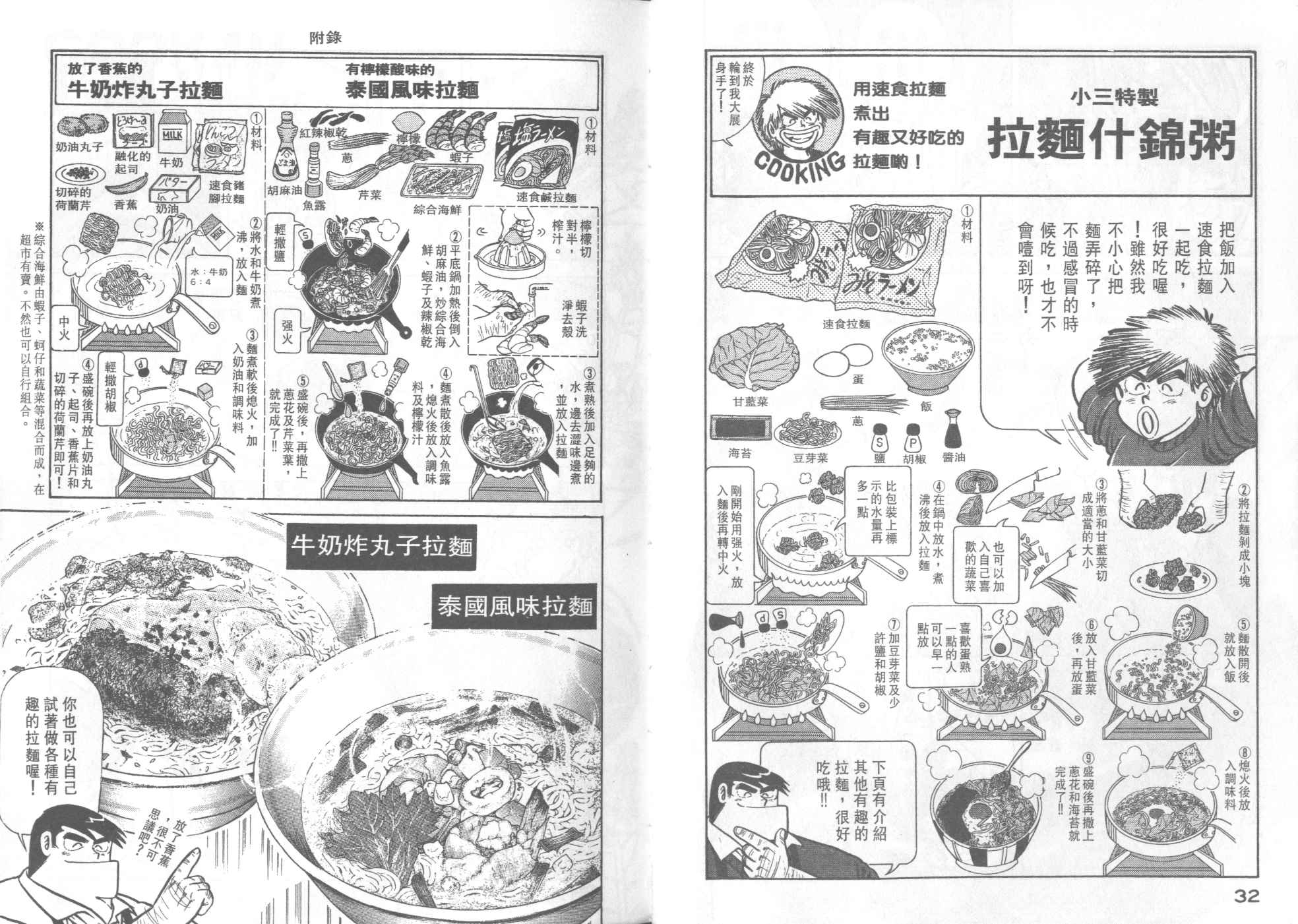 《妙厨老爹》漫画最新章节第35卷免费下拉式在线观看章节第【18】张图片