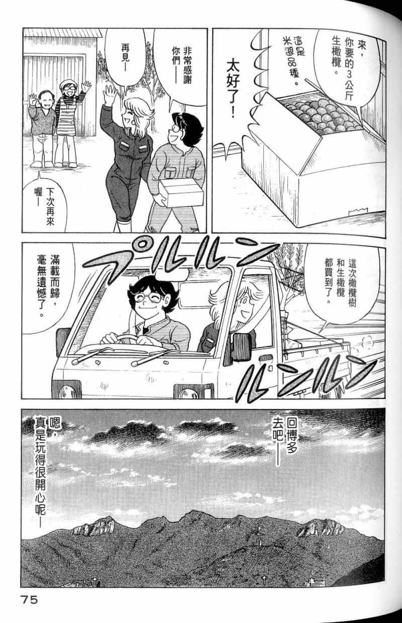 《妙厨老爹》漫画最新章节第112卷免费下拉式在线观看章节第【76】张图片