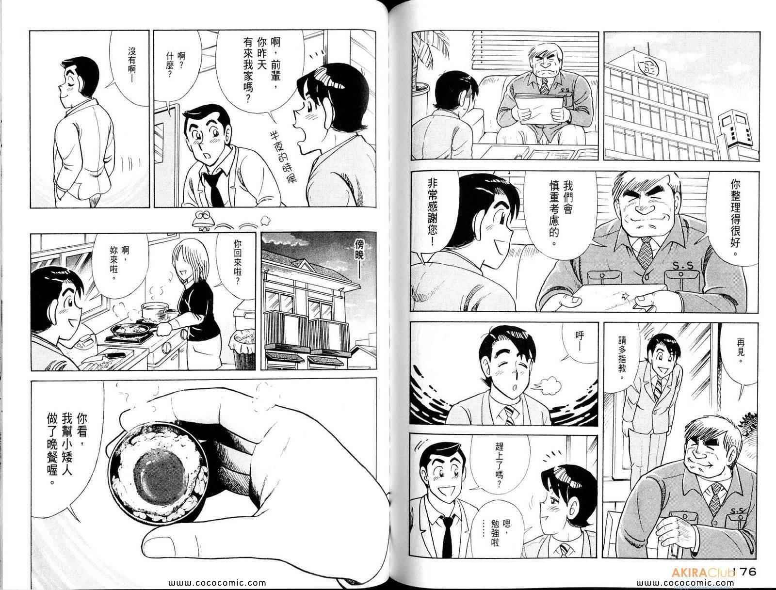 《妙厨老爹》漫画最新章节第108卷免费下拉式在线观看章节第【90】张图片