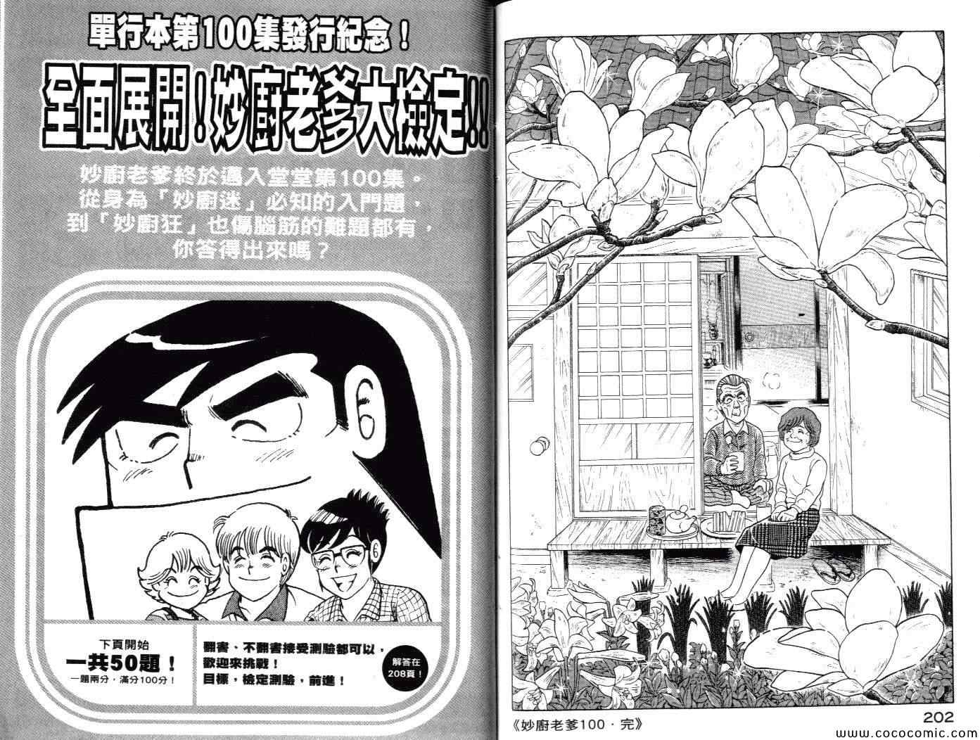 《妙厨老爹》漫画最新章节第100卷免费下拉式在线观看章节第【104】张图片