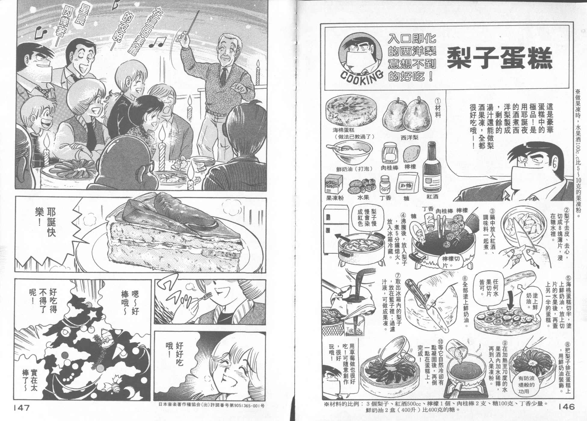 《妙厨老爹》漫画最新章节第20卷免费下拉式在线观看章节第【75】张图片