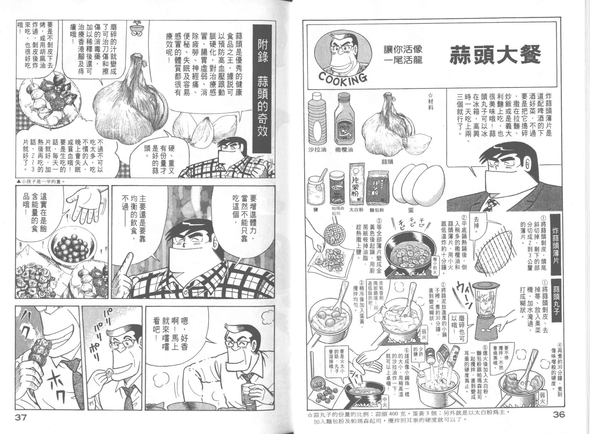 《妙厨老爹》漫画最新章节第61卷免费下拉式在线观看章节第【20】张图片