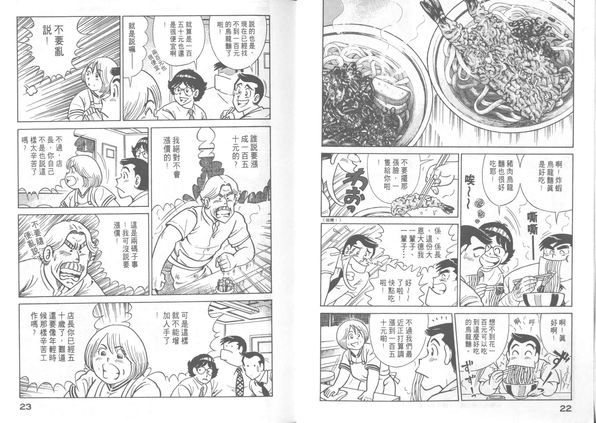 《妙厨老爹》漫画最新章节第55卷免费下拉式在线观看章节第【13】张图片