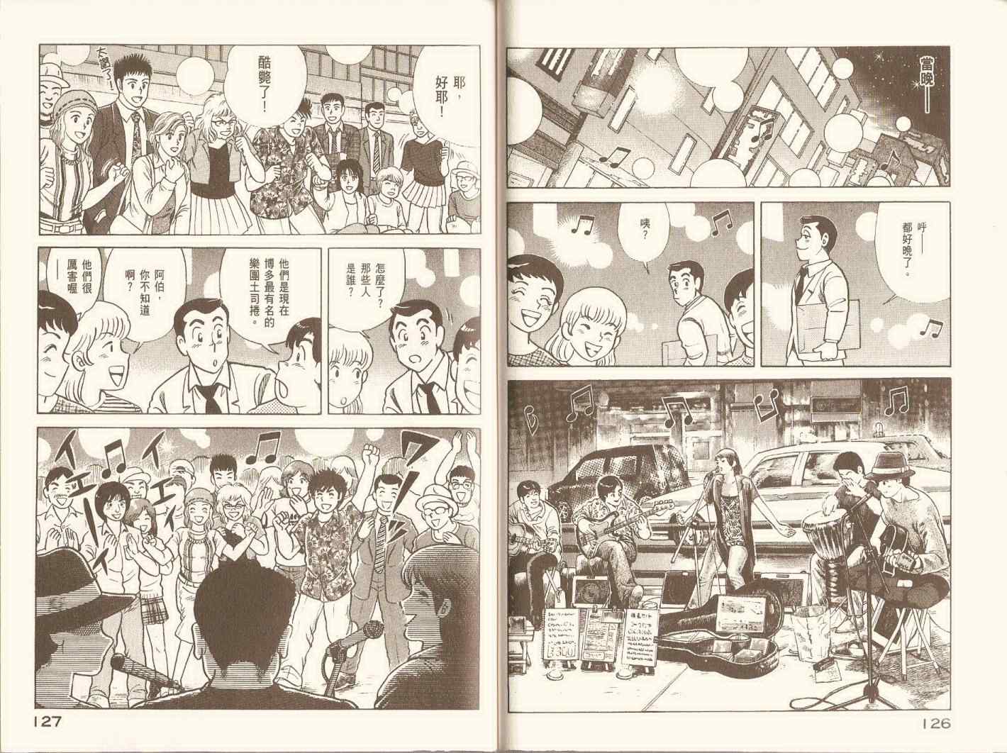 《妙厨老爹》漫画最新章节第97卷免费下拉式在线观看章节第【66】张图片