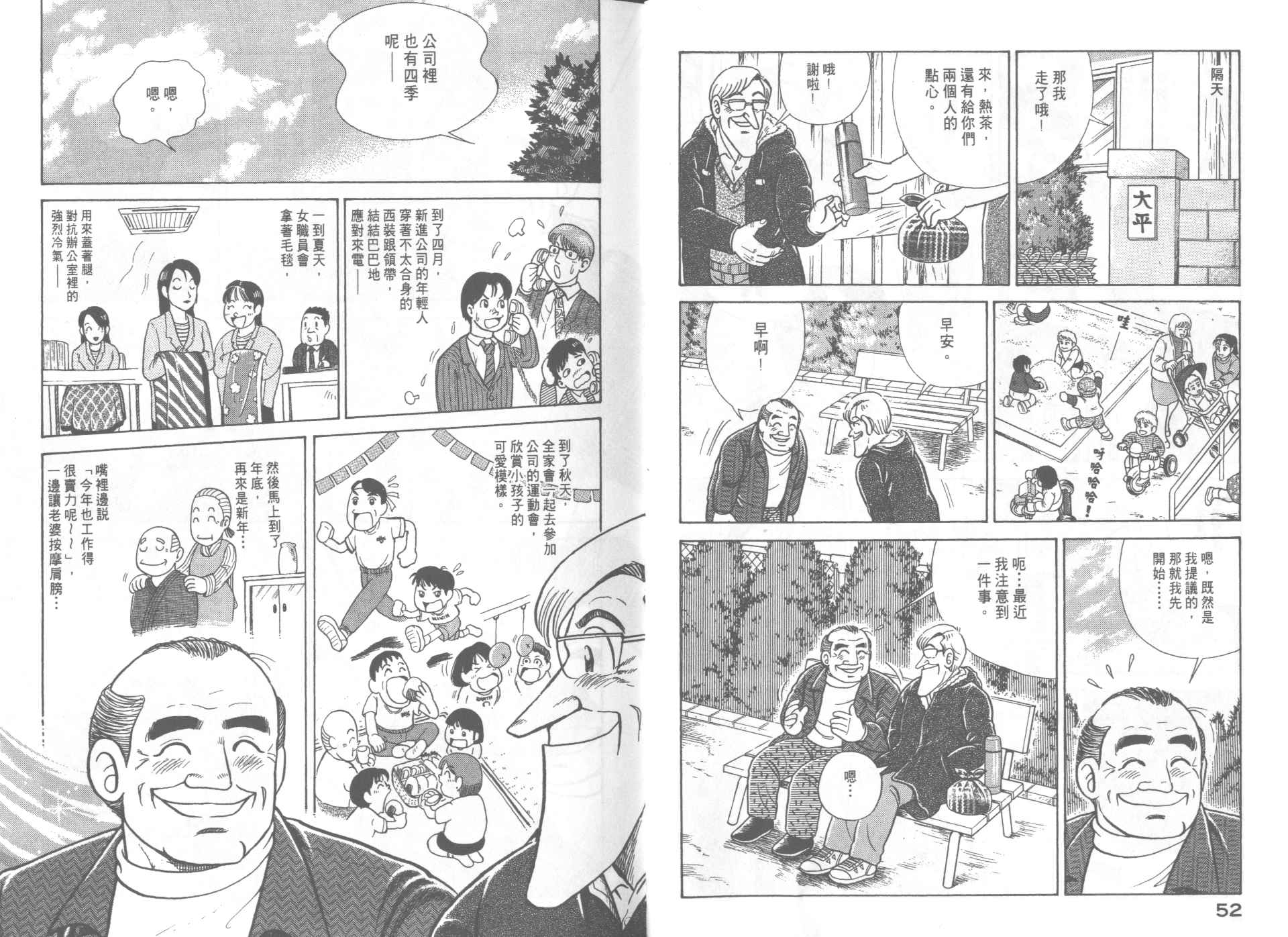 《妙厨老爹》漫画最新章节第67卷免费下拉式在线观看章节第【28】张图片