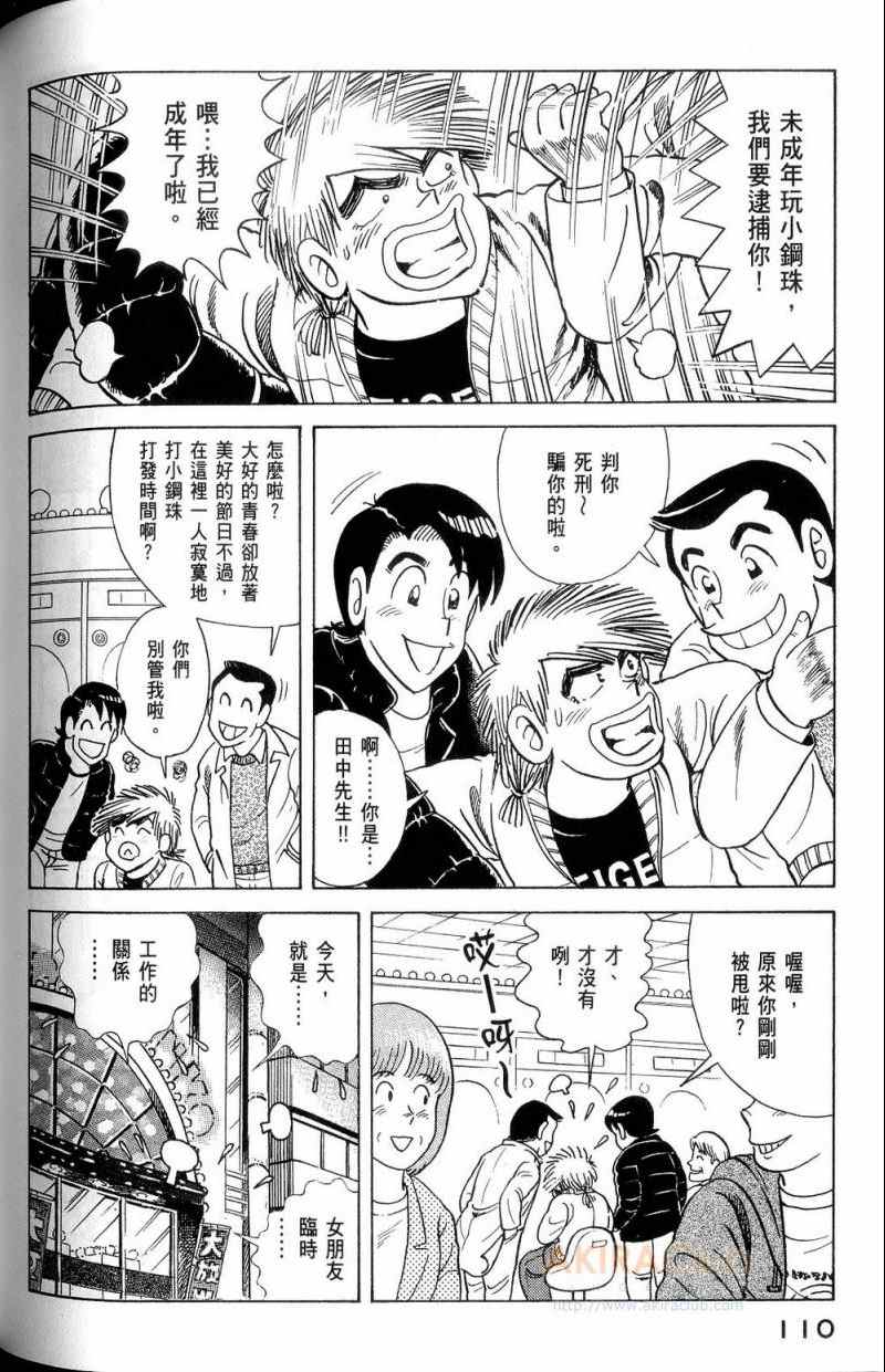 《妙厨老爹》漫画最新章节第112卷免费下拉式在线观看章节第【111】张图片