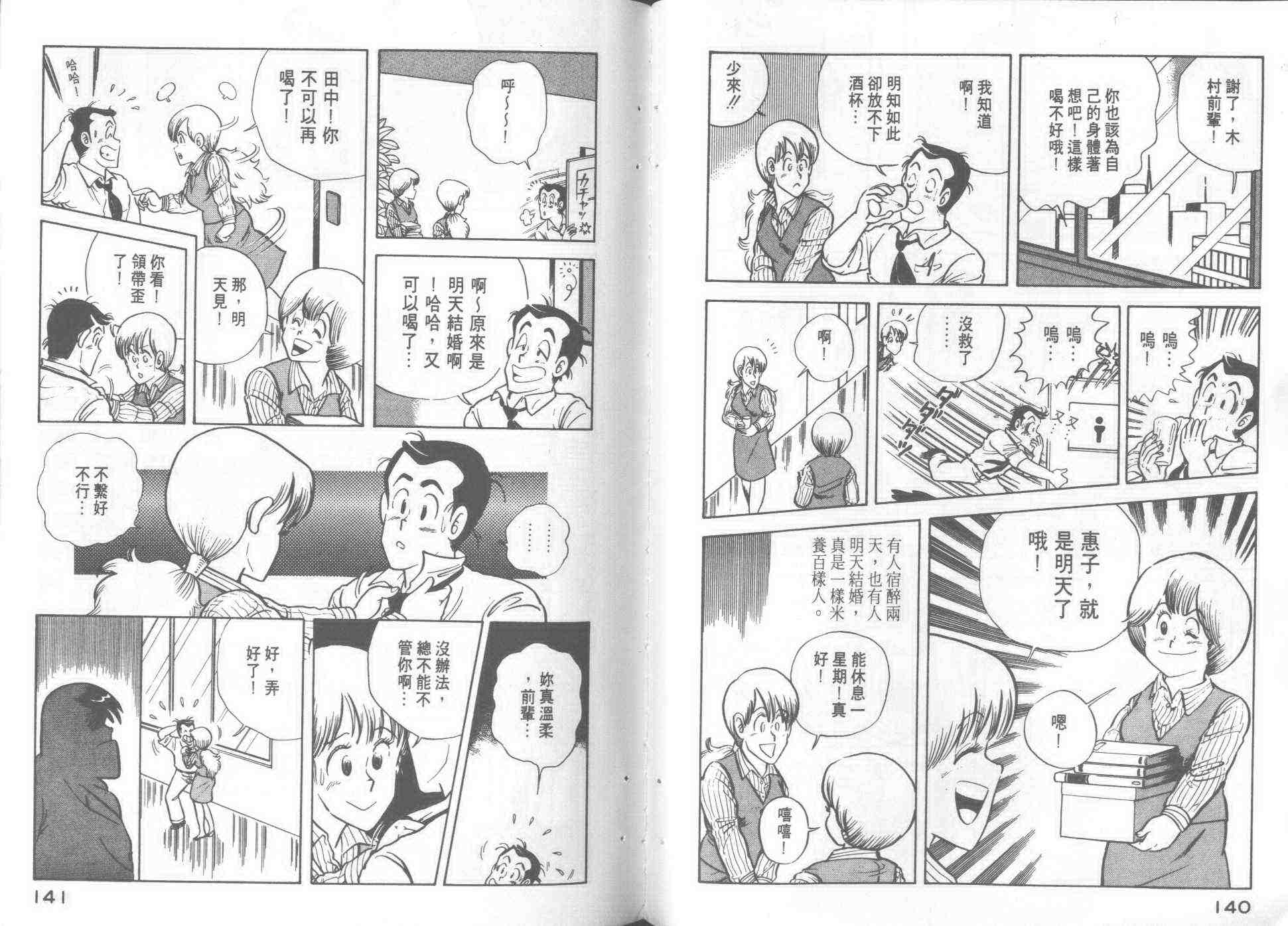 《妙厨老爹》漫画最新章节第1卷免费下拉式在线观看章节第【71】张图片