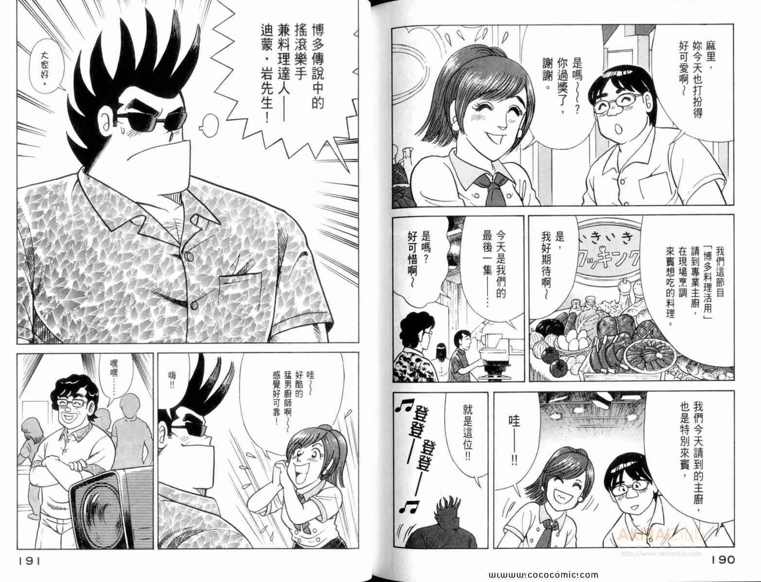 《妙厨老爹》漫画最新章节第110卷免费下拉式在线观看章节第【97】张图片