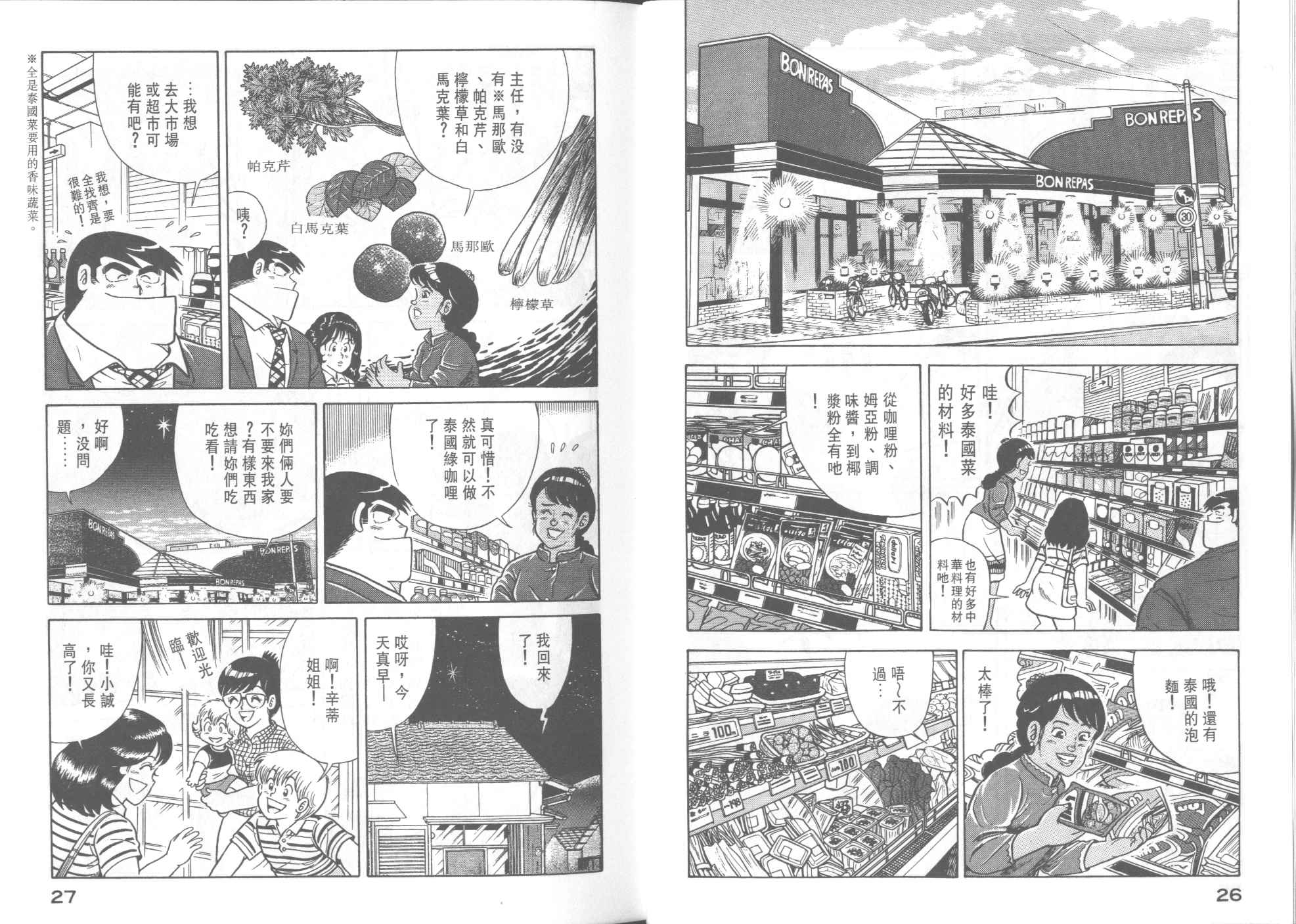 《妙厨老爹》漫画最新章节第32卷免费下拉式在线观看章节第【15】张图片