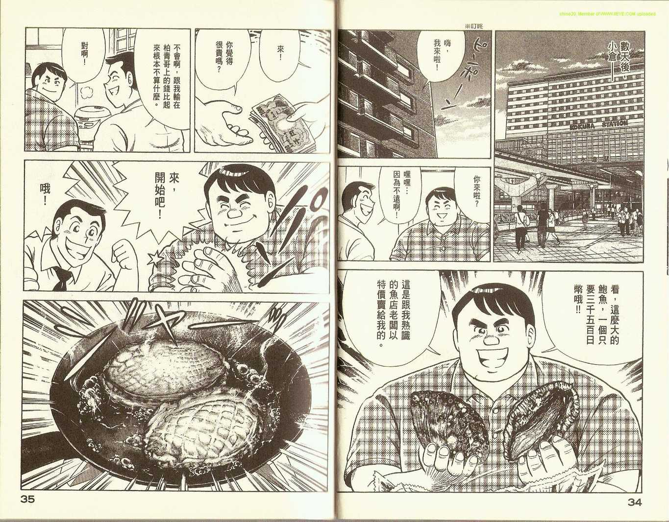 《妙厨老爹》漫画最新章节第78卷免费下拉式在线观看章节第【20】张图片