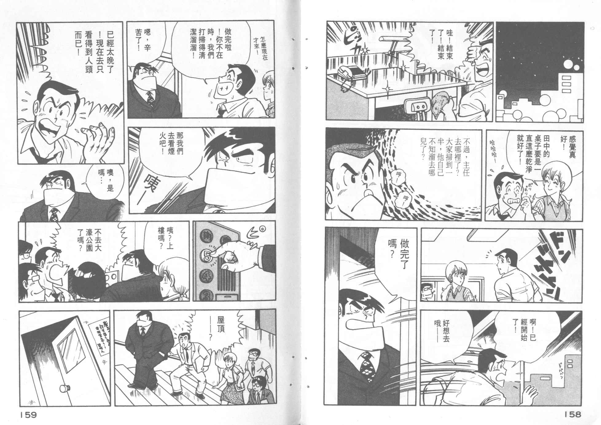 《妙厨老爹》漫画最新章节第4卷免费下拉式在线观看章节第【81】张图片