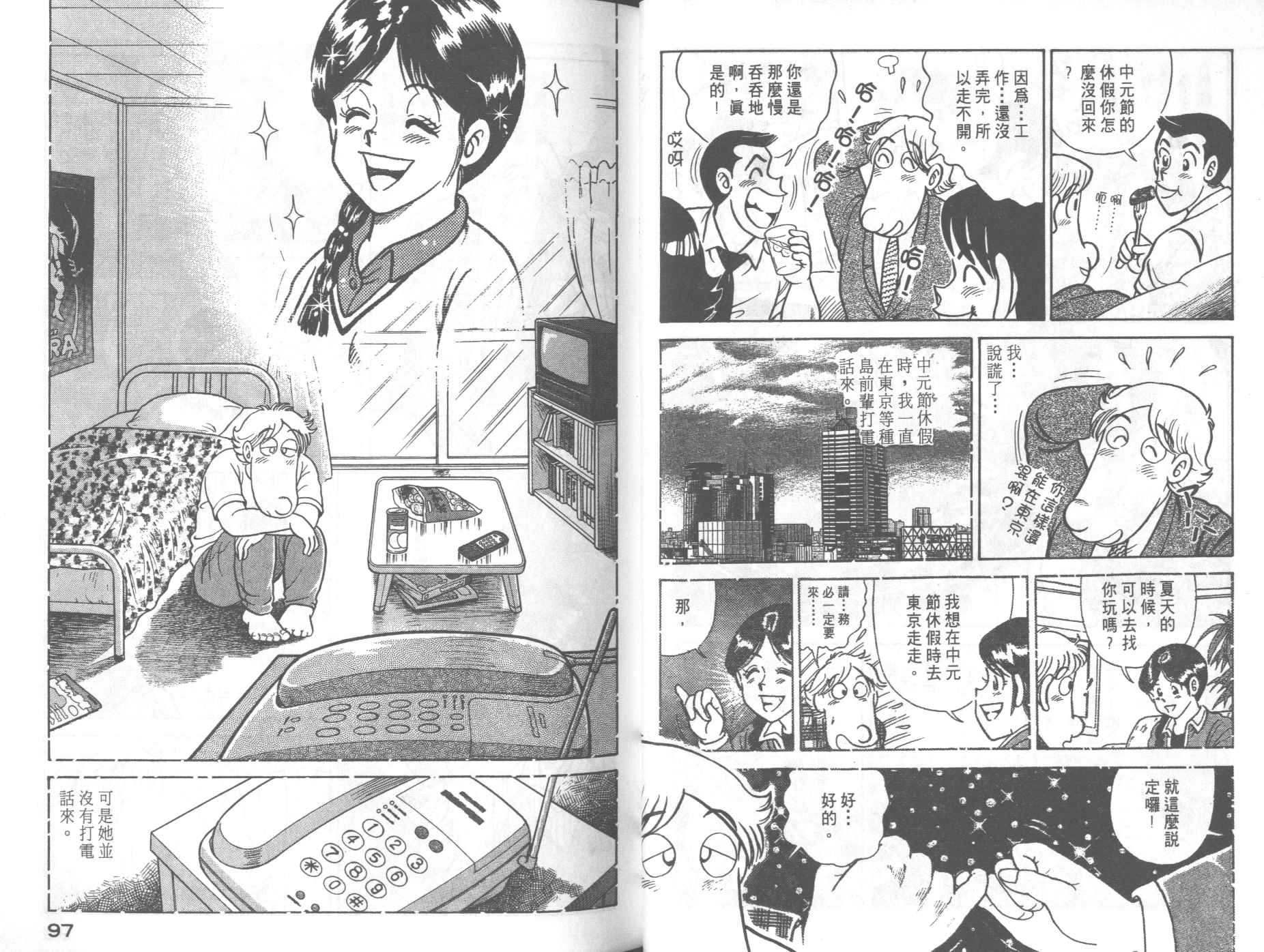 《妙厨老爹》漫画最新章节第60卷免费下拉式在线观看章节第【52】张图片