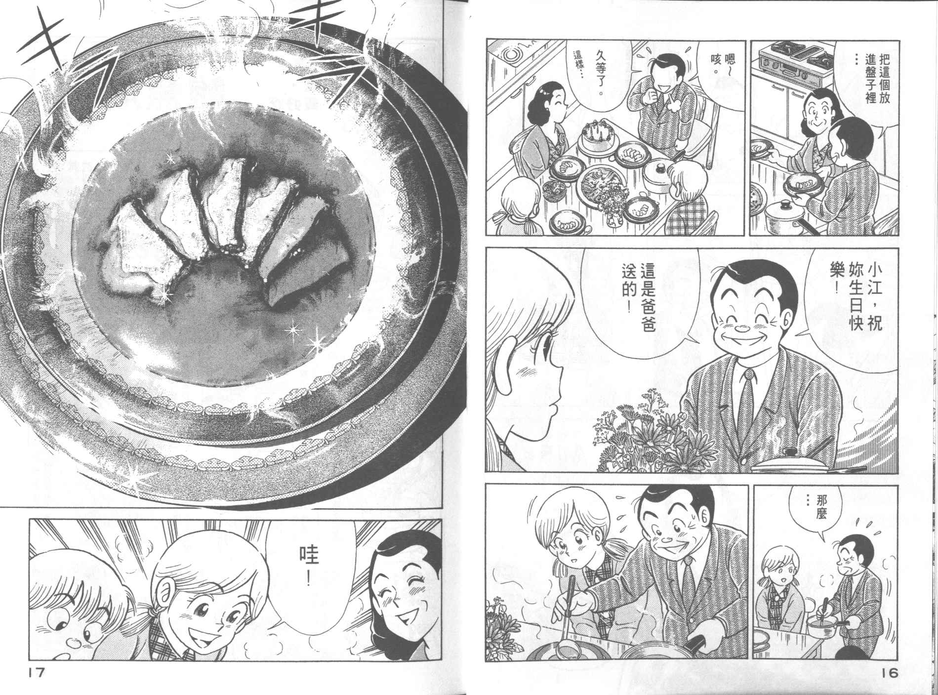 《妙厨老爹》漫画最新章节第54卷免费下拉式在线观看章节第【10】张图片