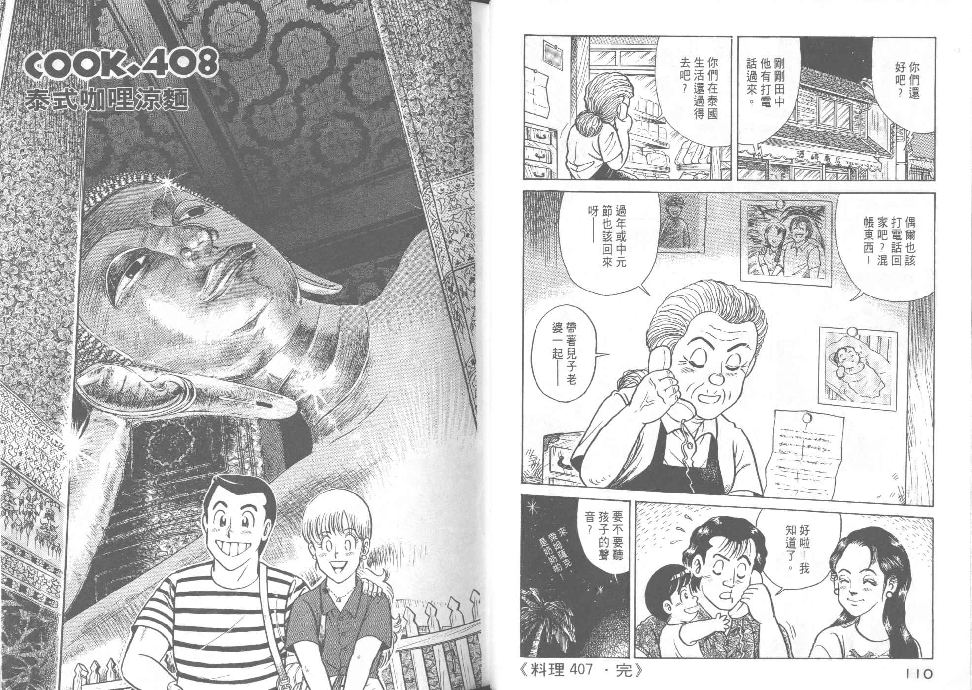 《妙厨老爹》漫画最新章节第41卷免费下拉式在线观看章节第【57】张图片