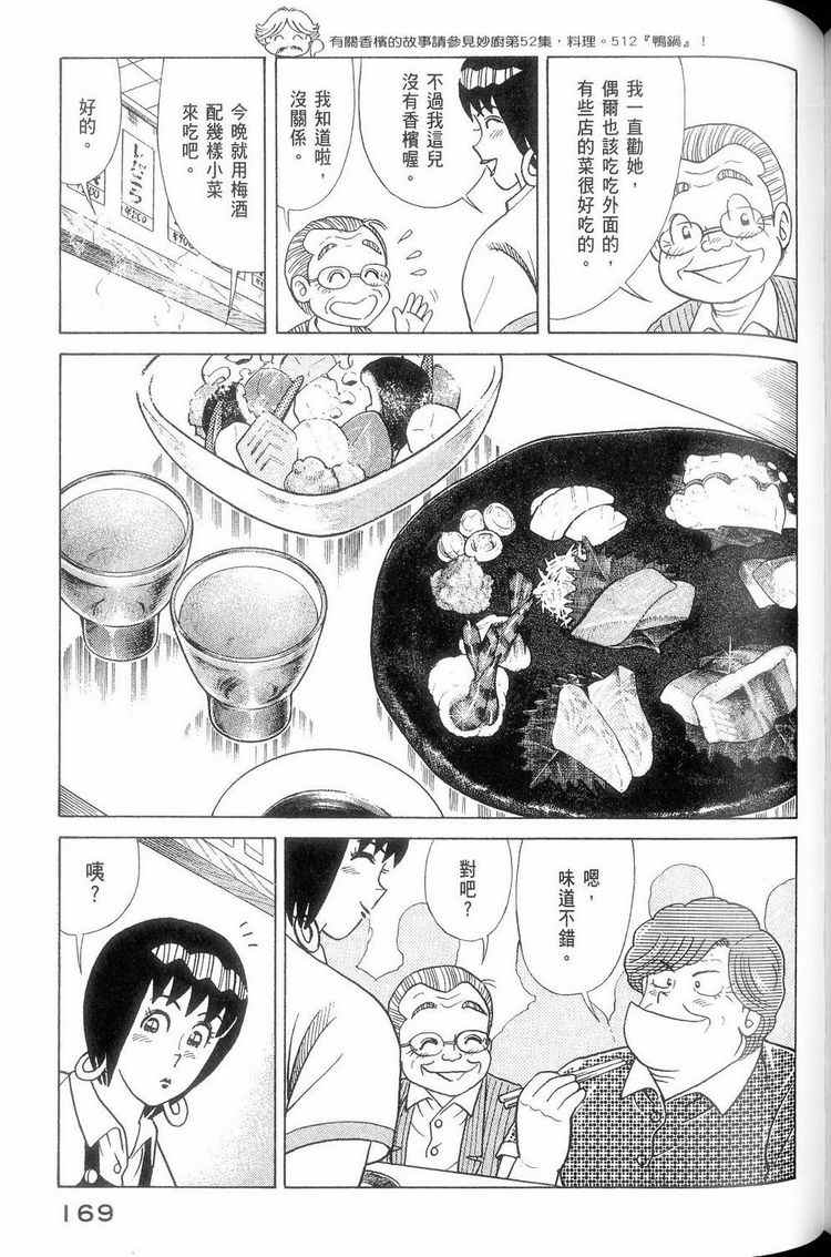 《妙厨老爹》漫画最新章节第114卷免费下拉式在线观看章节第【170】张图片