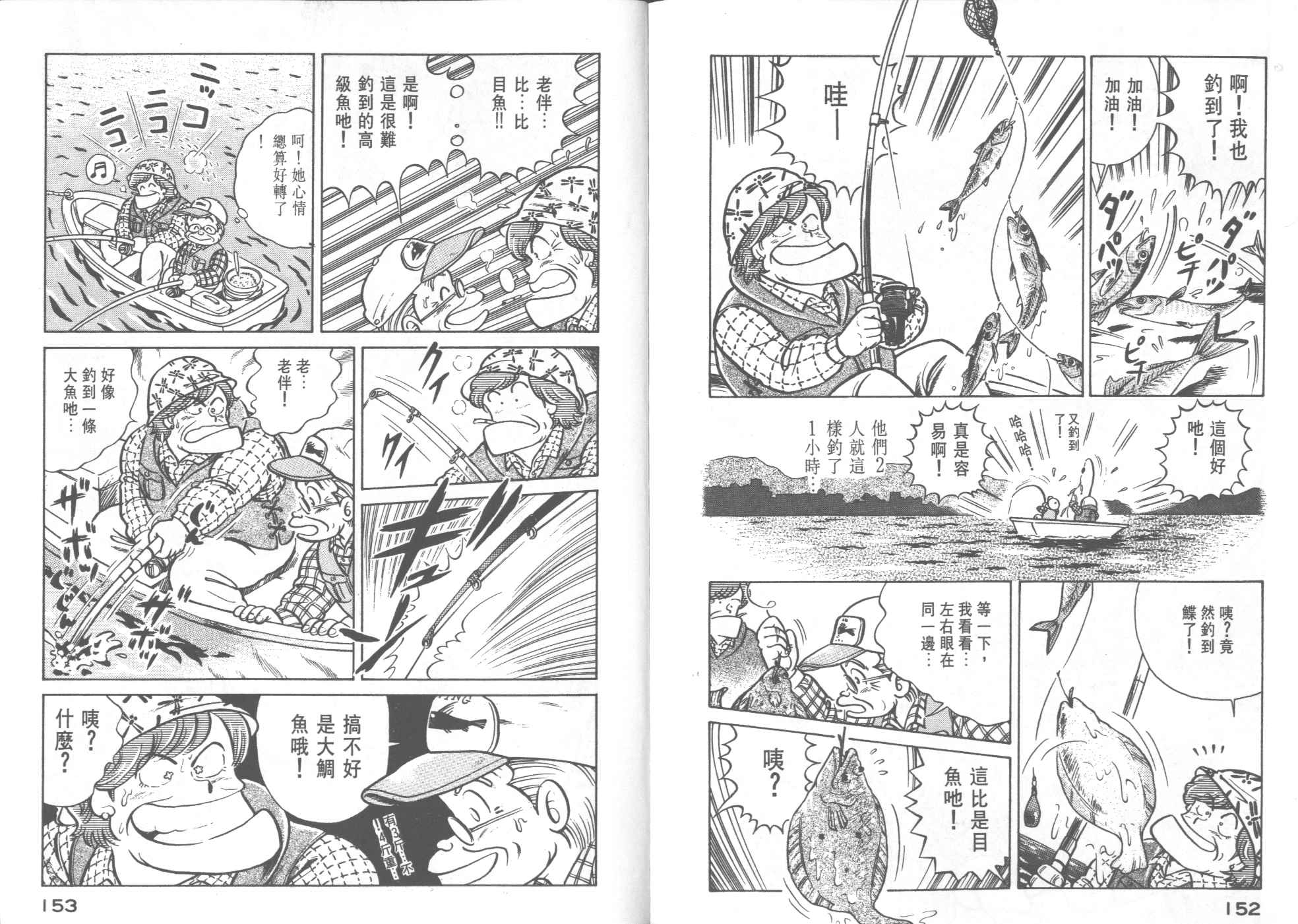 《妙厨老爹》漫画最新章节第24卷免费下拉式在线观看章节第【78】张图片