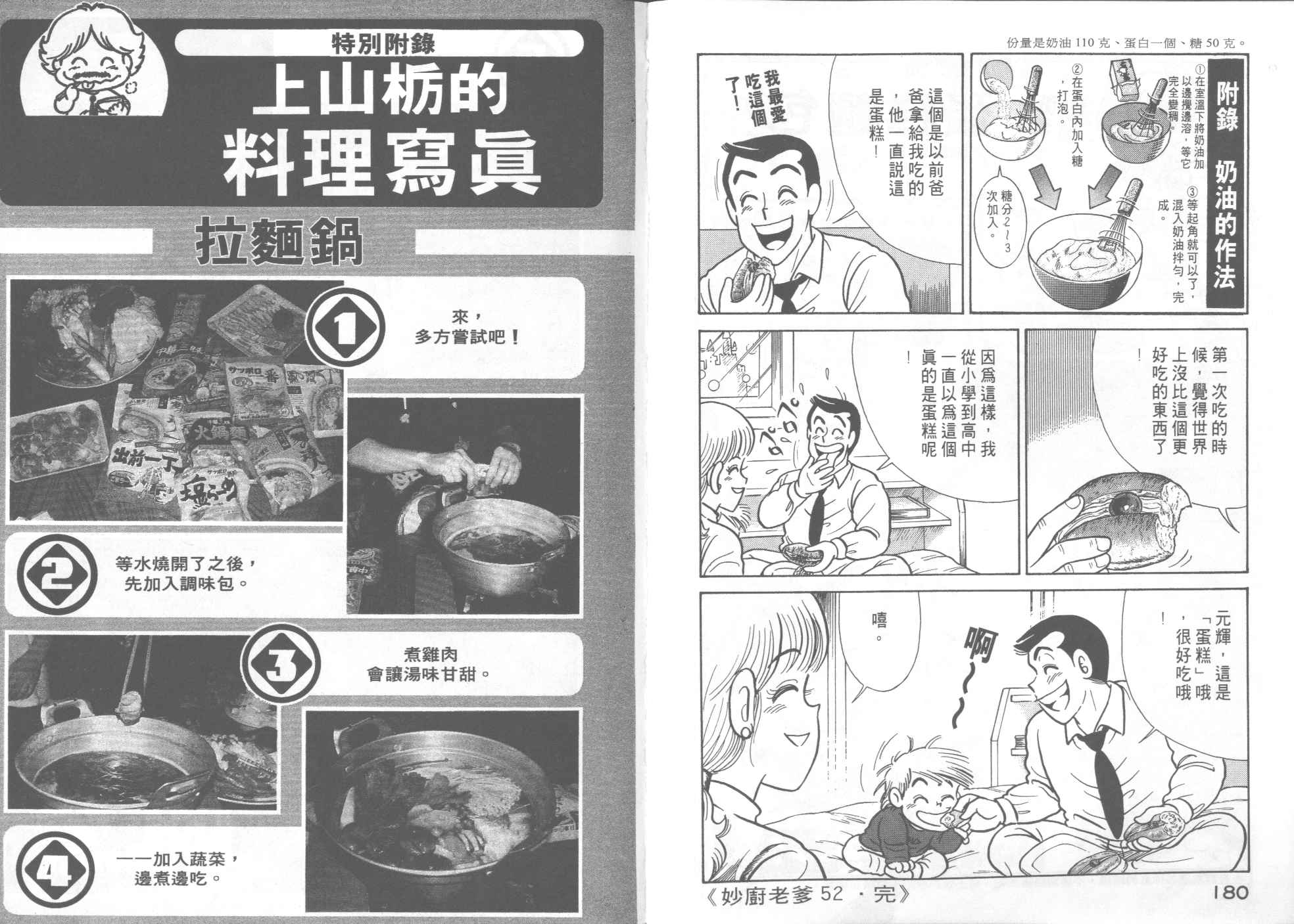 《妙厨老爹》漫画最新章节第52卷免费下拉式在线观看章节第【92】张图片