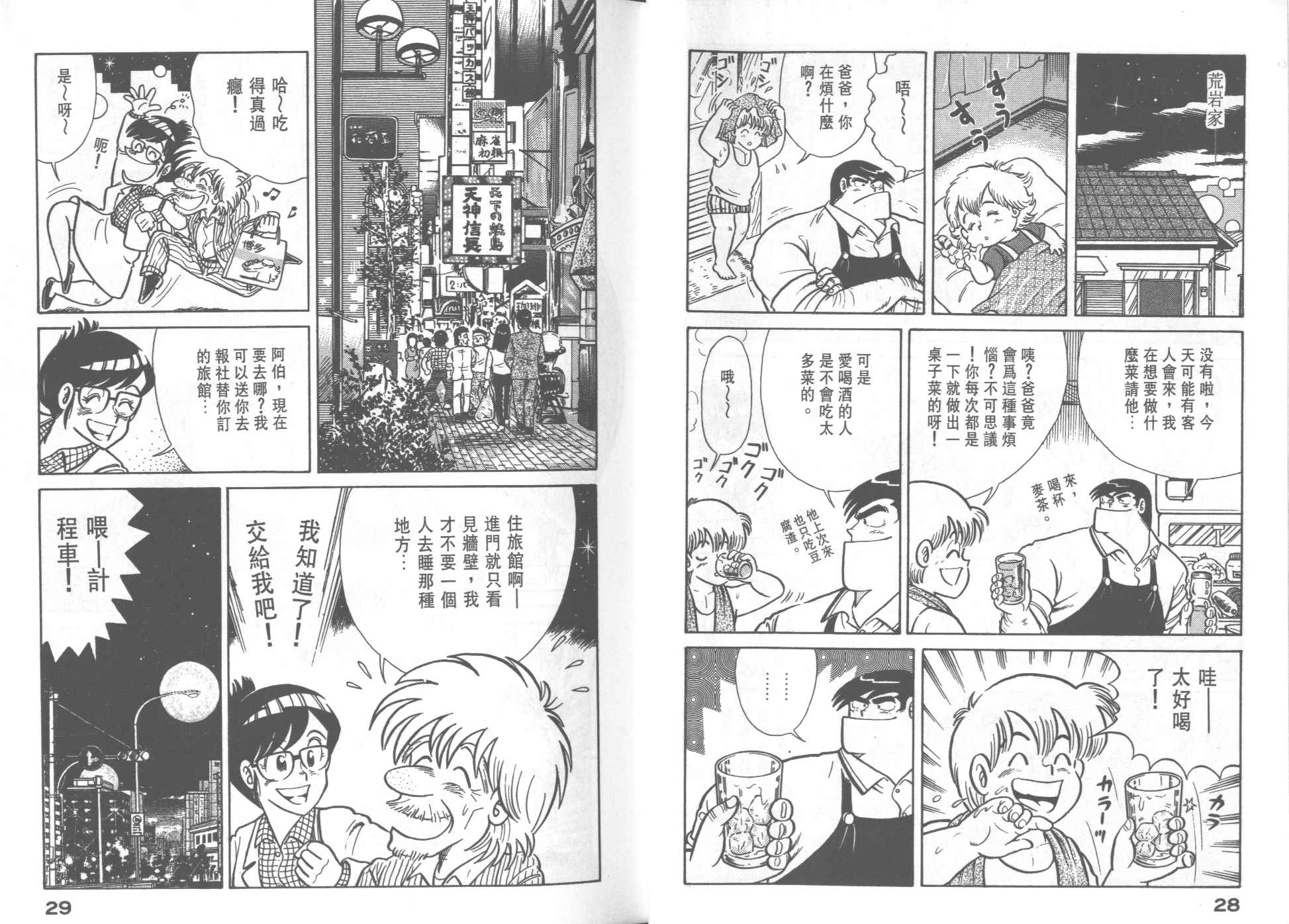 《妙厨老爹》漫画最新章节第28卷免费下拉式在线观看章节第【16】张图片