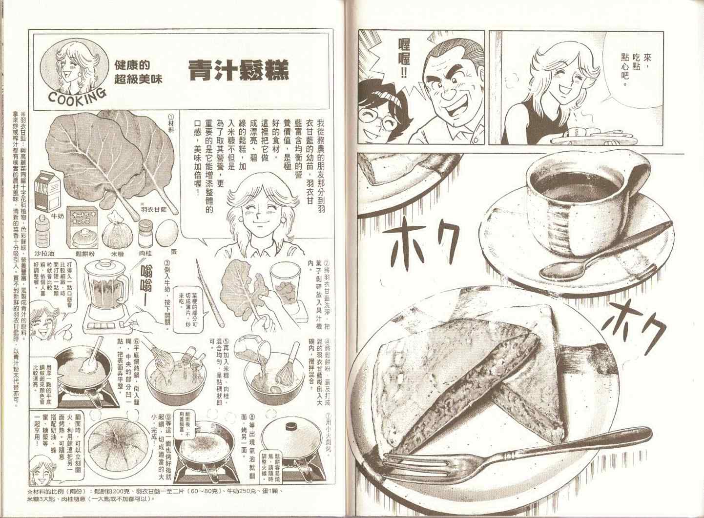 《妙厨老爹》漫画最新章节第97卷免费下拉式在线观看章节第【63】张图片