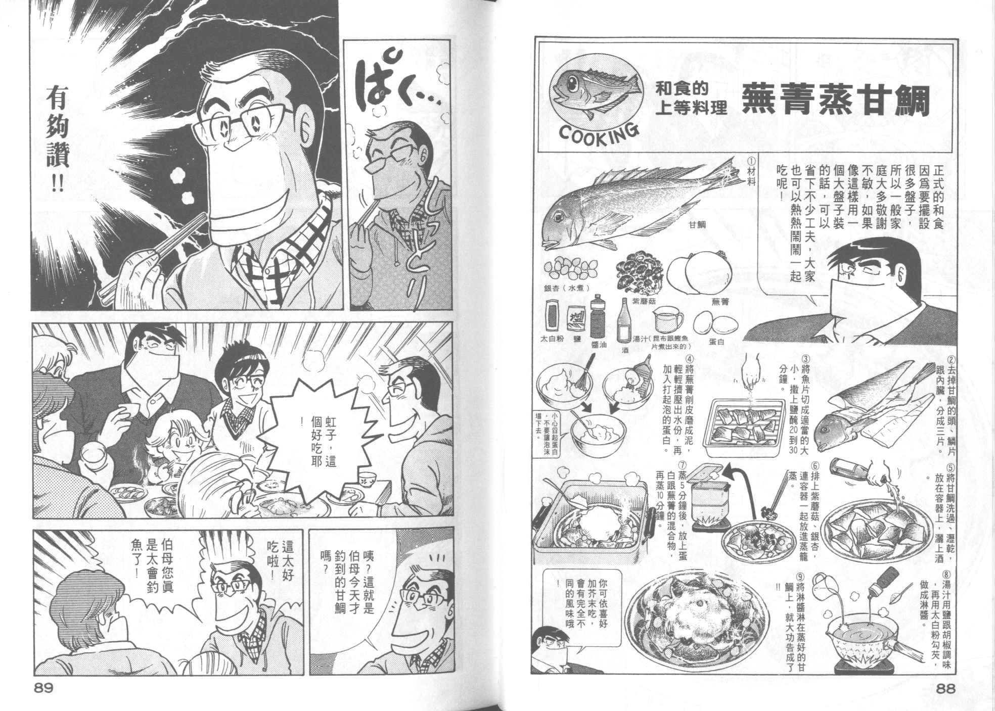 《妙厨老爹》漫画最新章节第47卷免费下拉式在线观看章节第【46】张图片