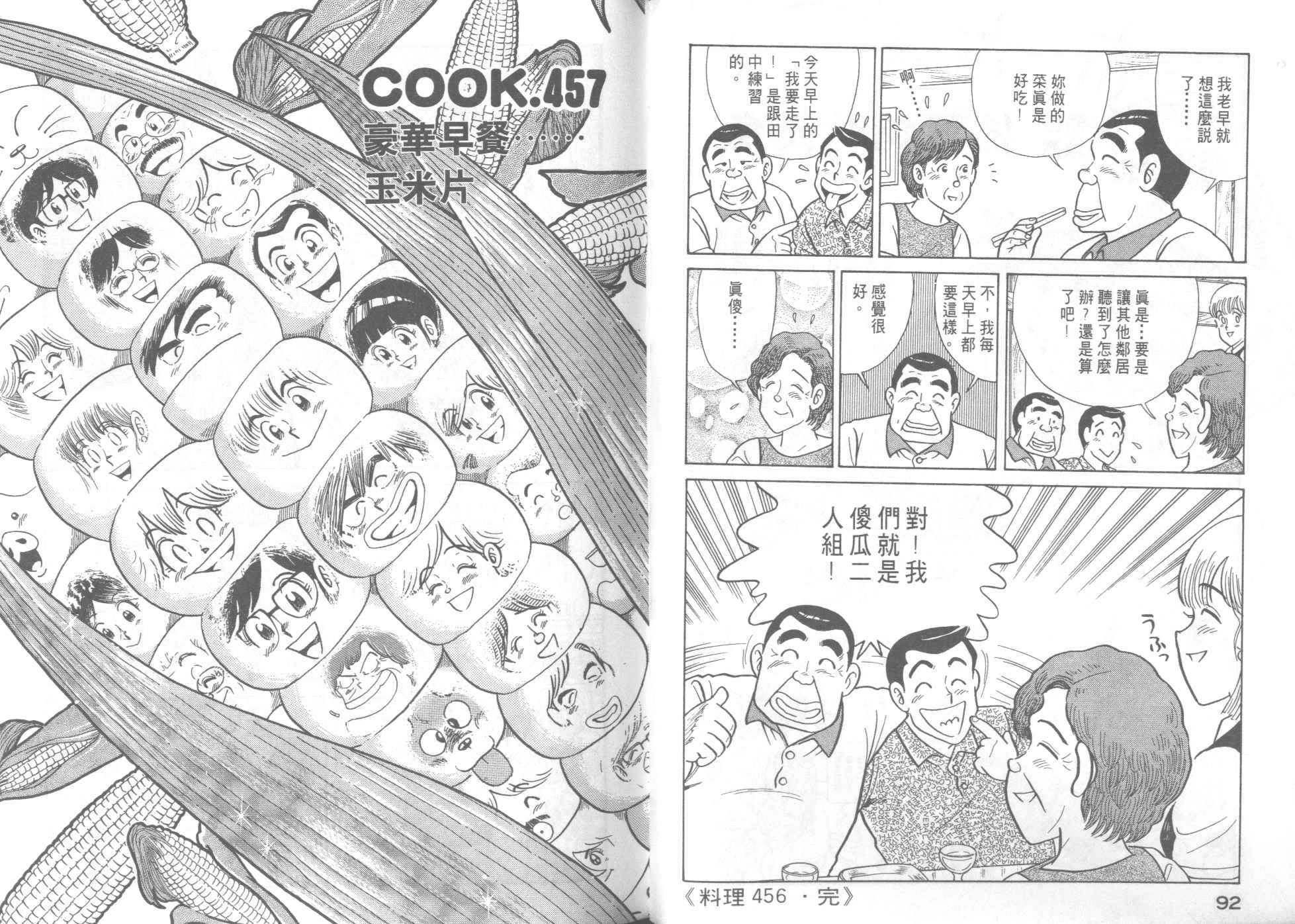 《妙厨老爹》漫画最新章节第46卷免费下拉式在线观看章节第【48】张图片