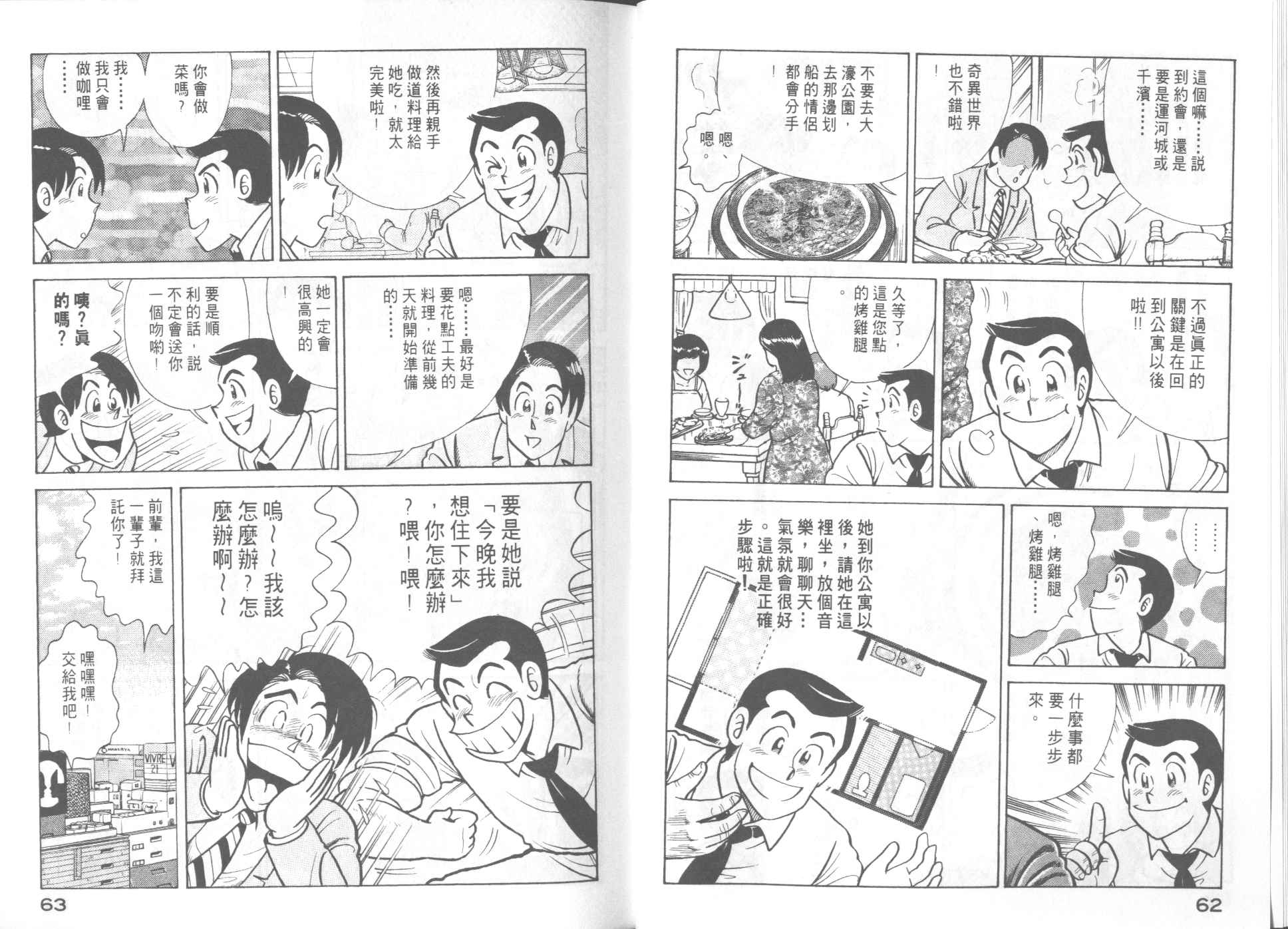 《妙厨老爹》漫画最新章节第59卷免费下拉式在线观看章节第【33】张图片