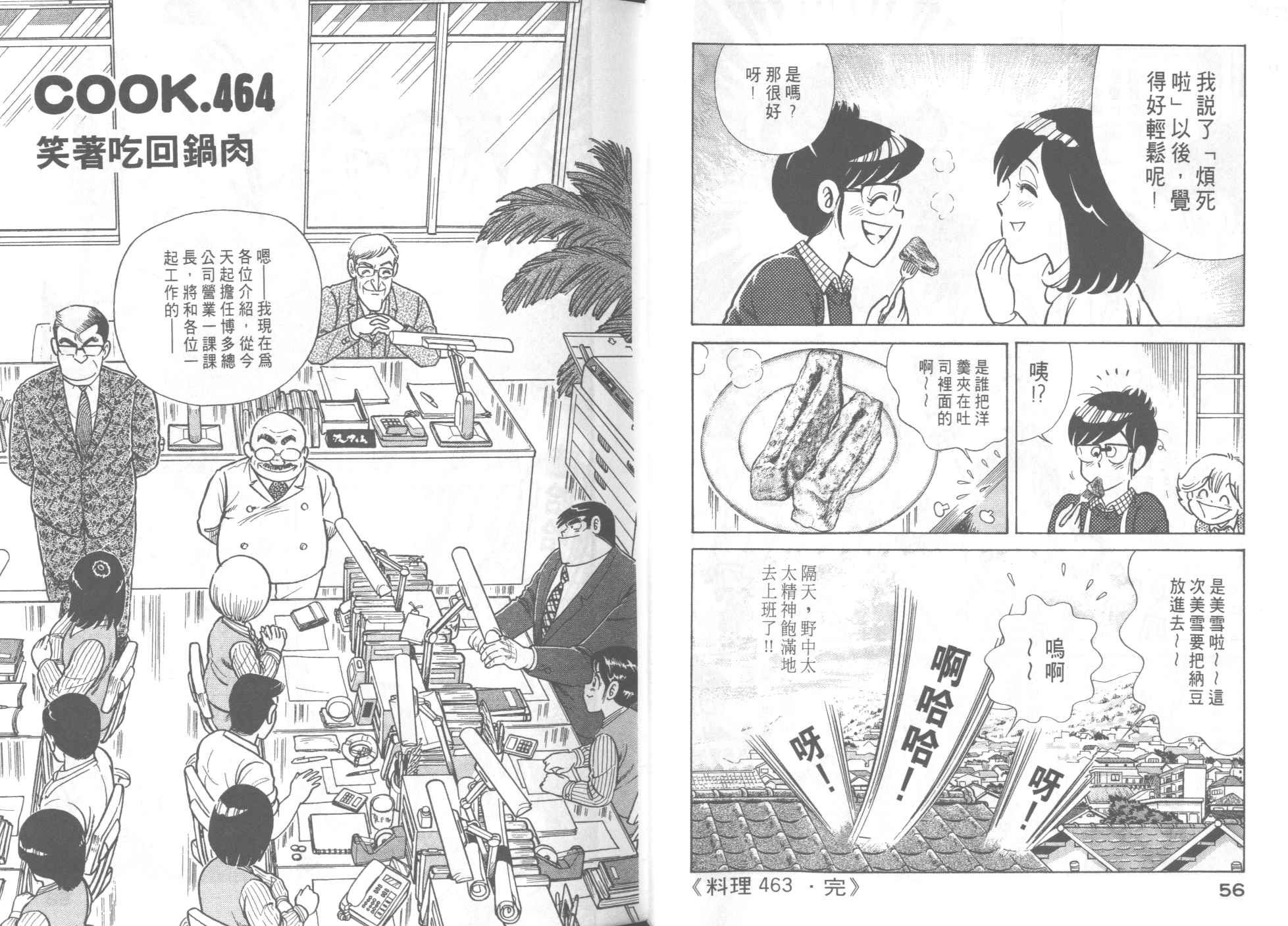 《妙厨老爹》漫画最新章节第47卷免费下拉式在线观看章节第【30】张图片