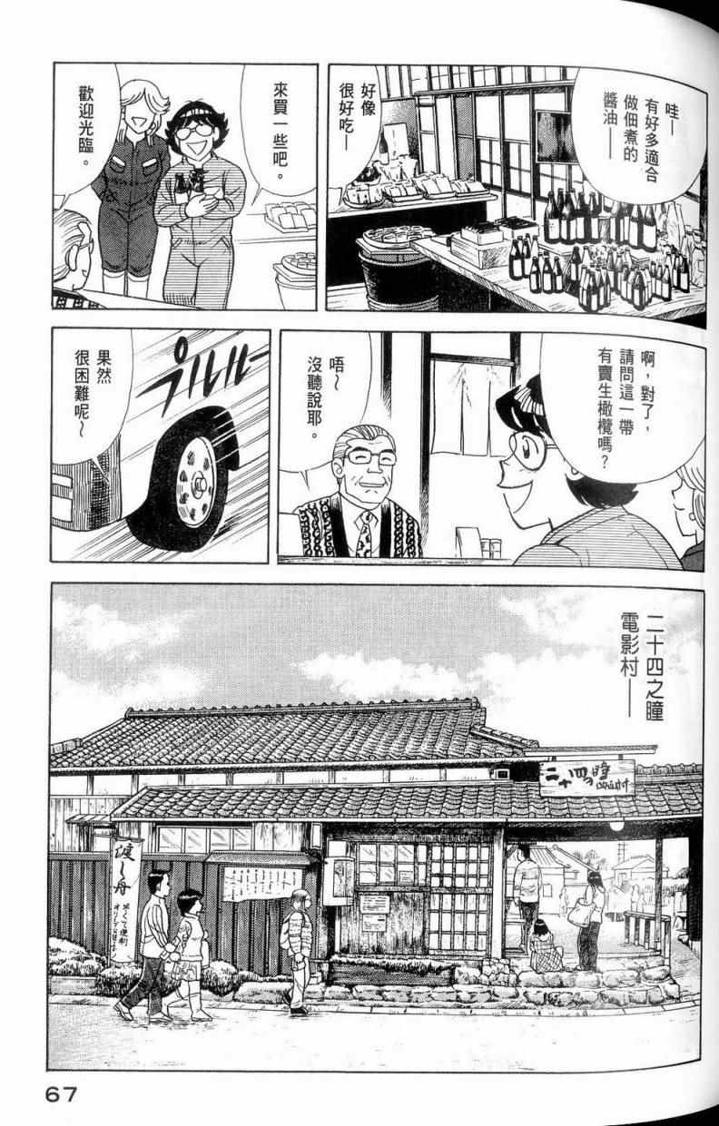 《妙厨老爹》漫画最新章节第112卷免费下拉式在线观看章节第【68】张图片