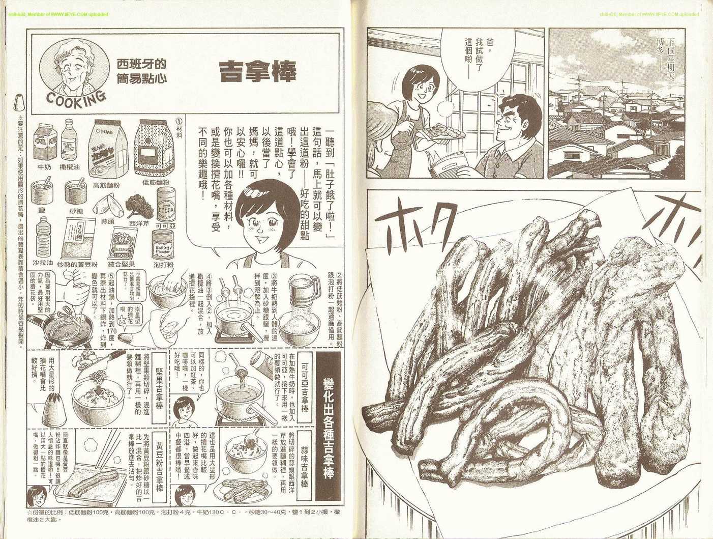 《妙厨老爹》漫画最新章节第73卷免费下拉式在线观看章节第【74】张图片