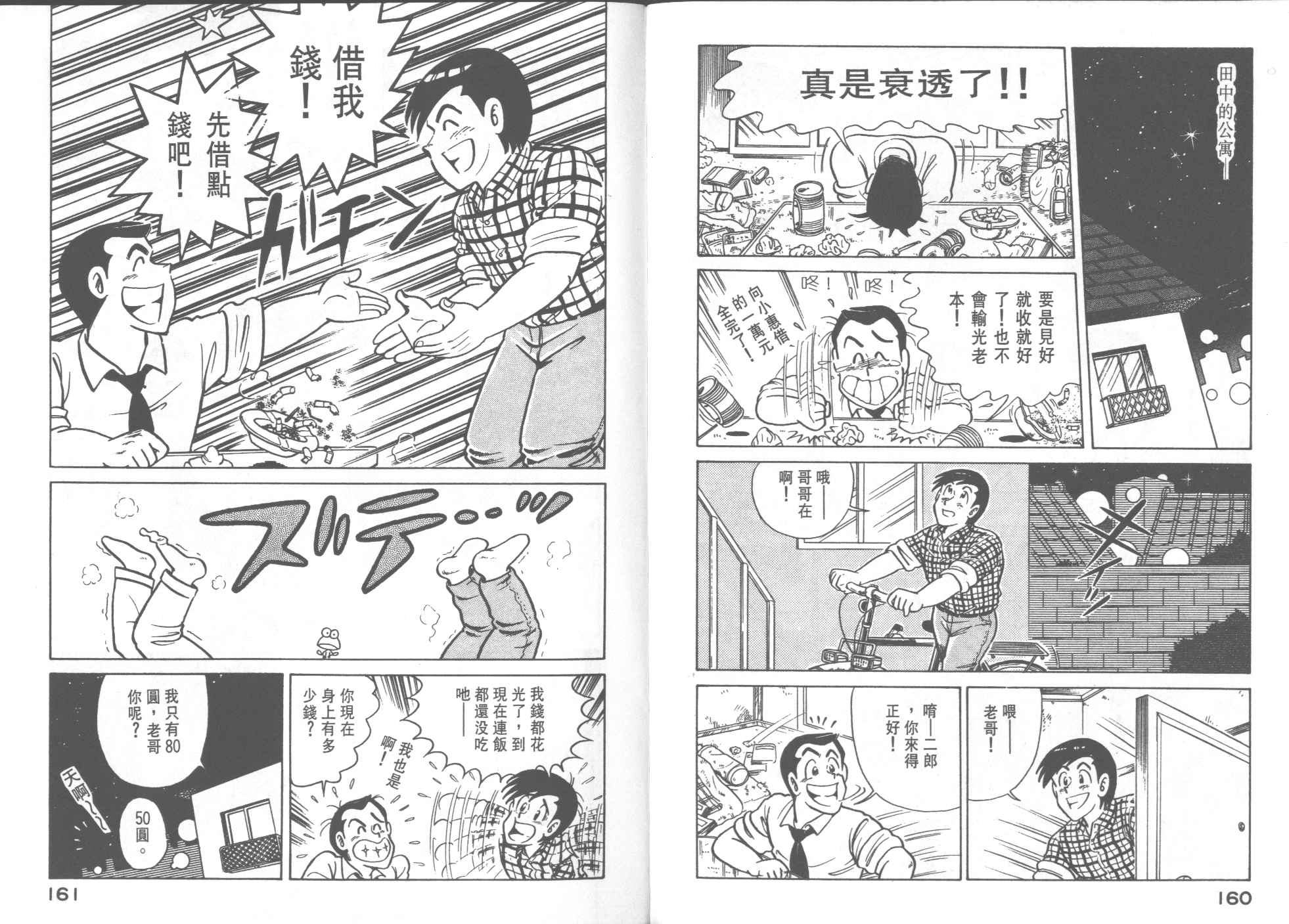 《妙厨老爹》漫画最新章节第26卷免费下拉式在线观看章节第【82】张图片