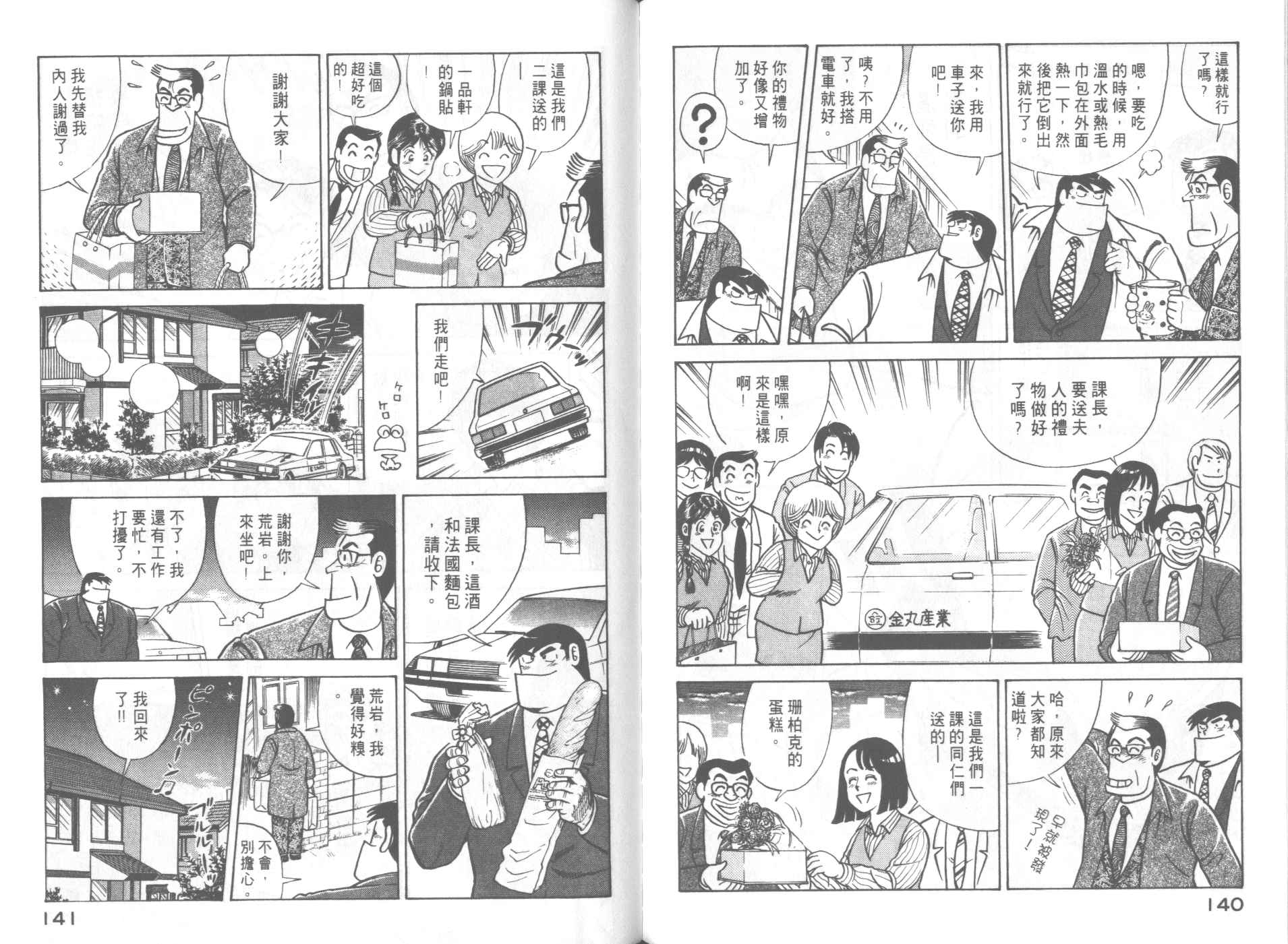 《妙厨老爹》漫画最新章节第62卷免费下拉式在线观看章节第【72】张图片