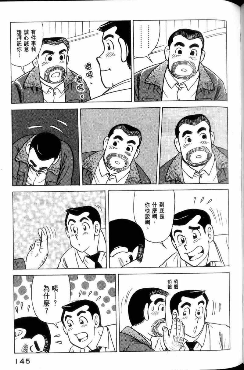 《妙厨老爹》漫画最新章节第113卷免费下拉式在线观看章节第【146】张图片