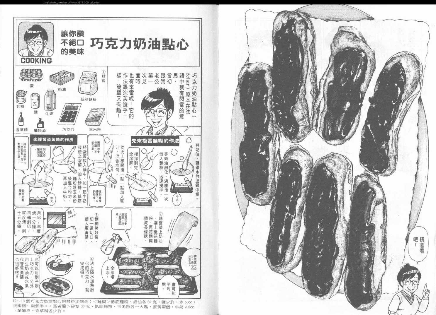 《妙厨老爹》漫画最新章节第43卷免费下拉式在线观看章节第【94】张图片