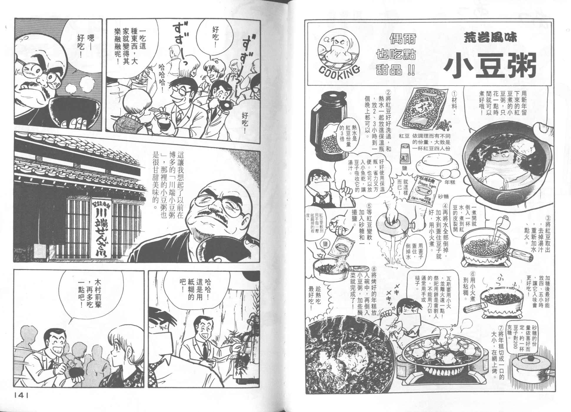 《妙厨老爹》漫画最新章节第6卷免费下拉式在线观看章节第【72】张图片