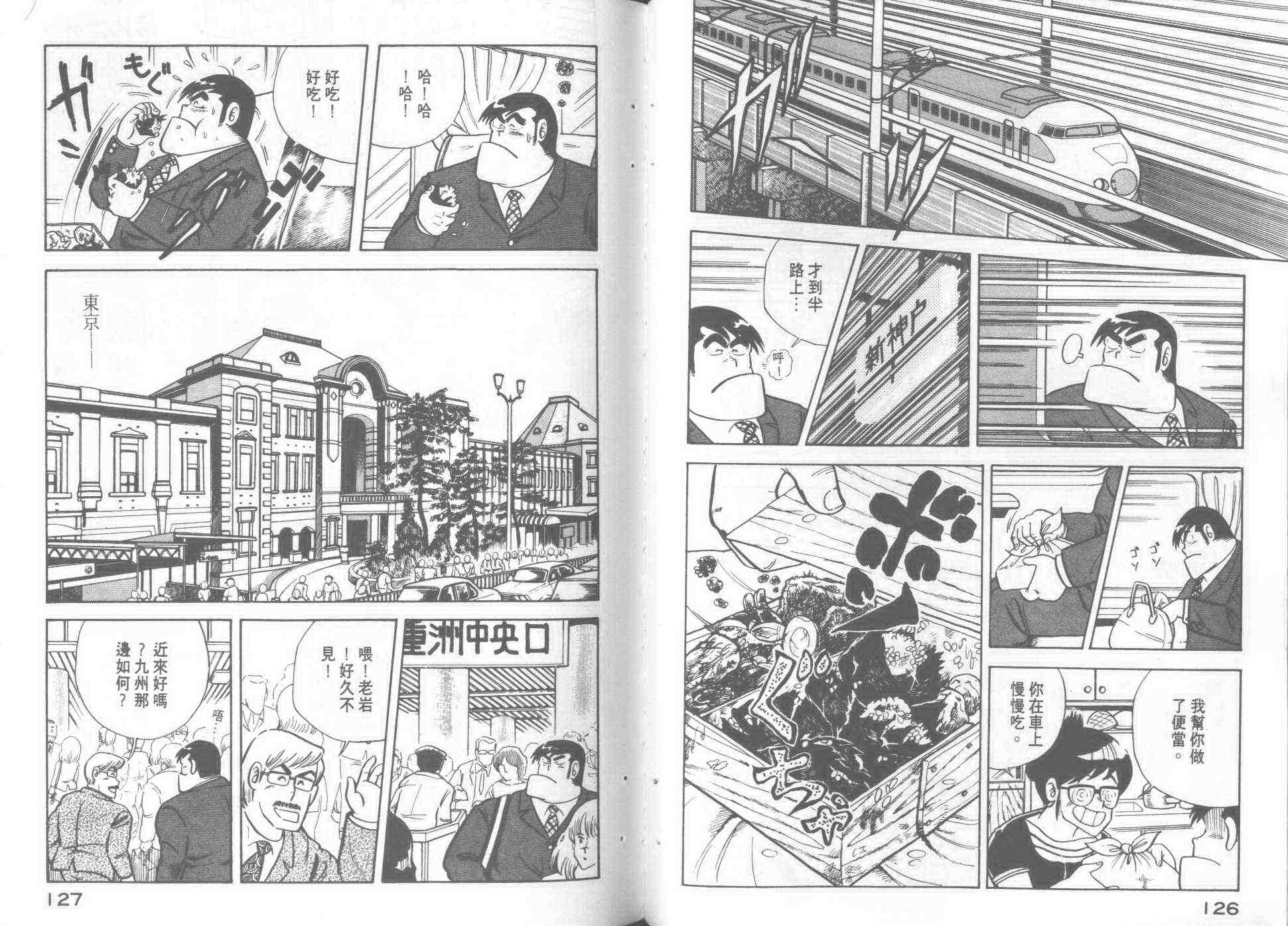 《妙厨老爹》漫画最新章节第1卷免费下拉式在线观看章节第【64】张图片