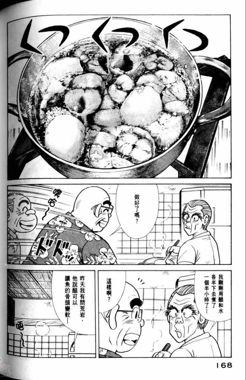 《妙厨老爹》漫画最新章节第115卷免费下拉式在线观看章节第【169】张图片