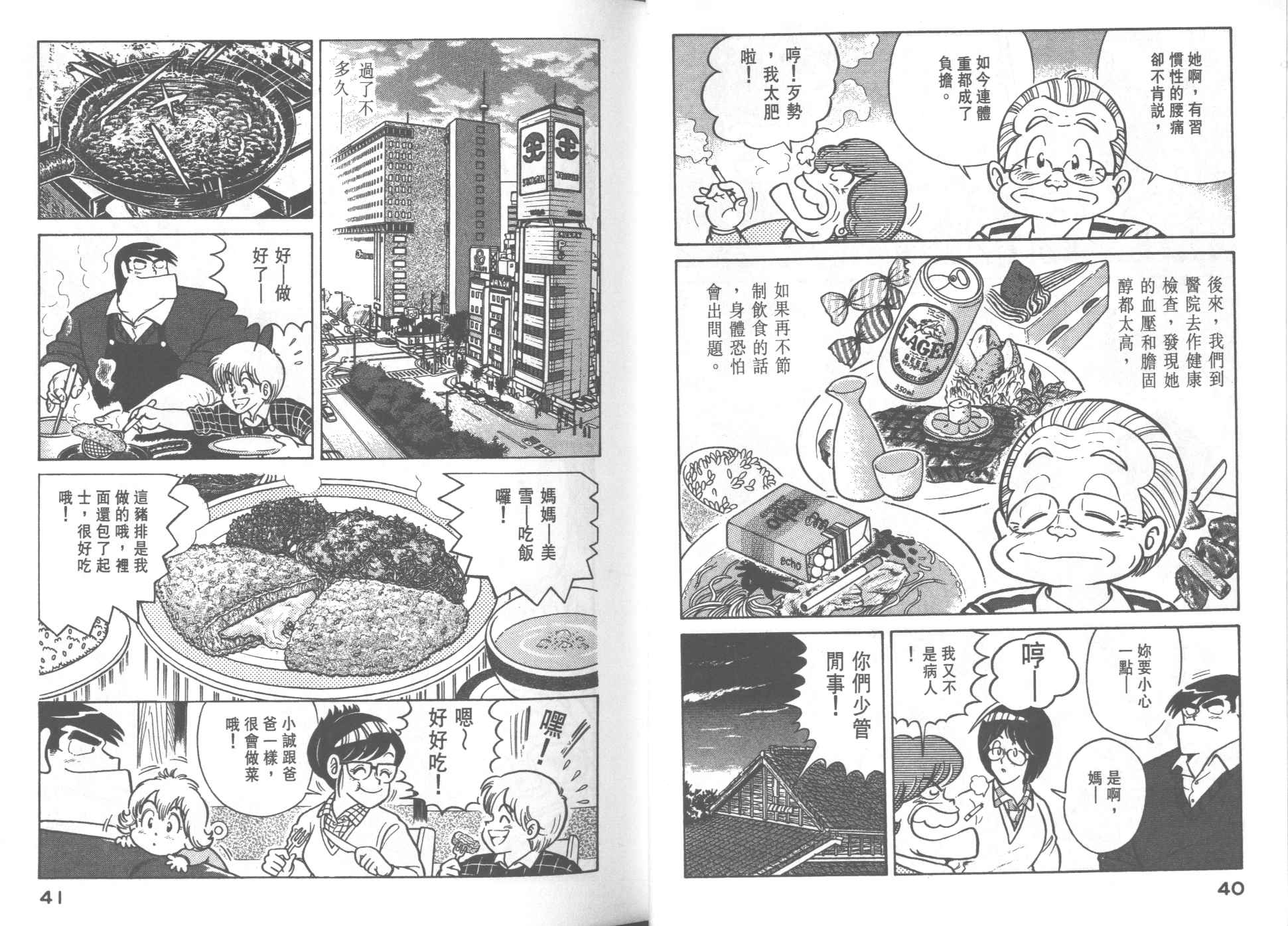 《妙厨老爹》漫画最新章节第26卷免费下拉式在线观看章节第【22】张图片