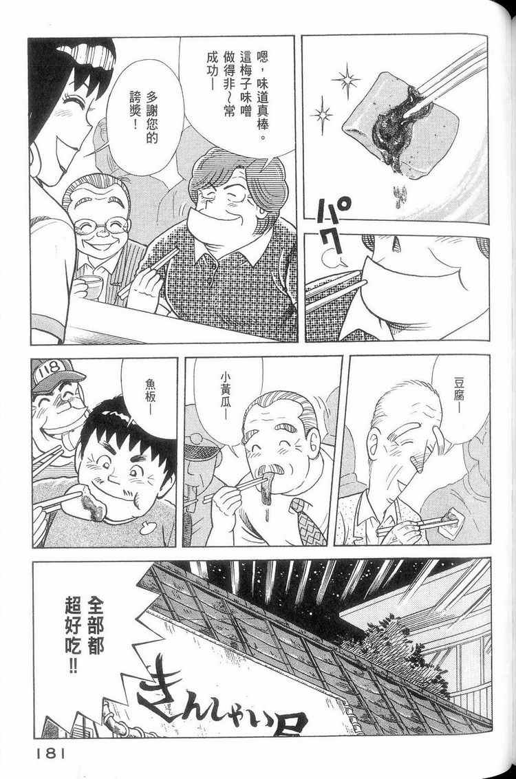 《妙厨老爹》漫画最新章节第114卷免费下拉式在线观看章节第【182】张图片