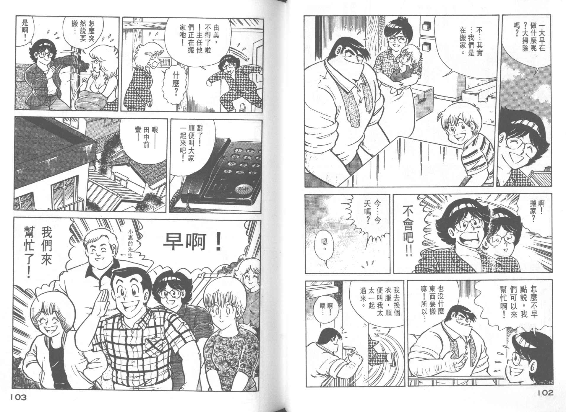 《妙厨老爹》漫画最新章节第27卷免费下拉式在线观看章节第【53】张图片