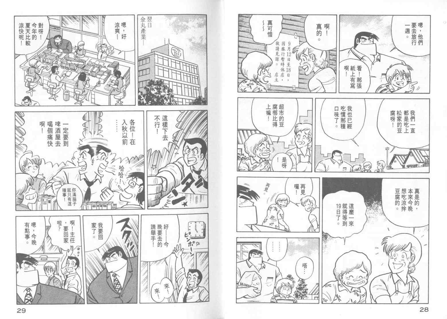 《妙厨老爹》漫画最新章节第15卷免费下拉式在线观看章节第【16】张图片