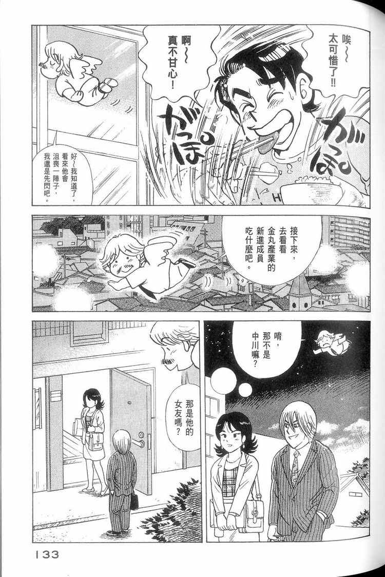 《妙厨老爹》漫画最新章节第114卷免费下拉式在线观看章节第【134】张图片