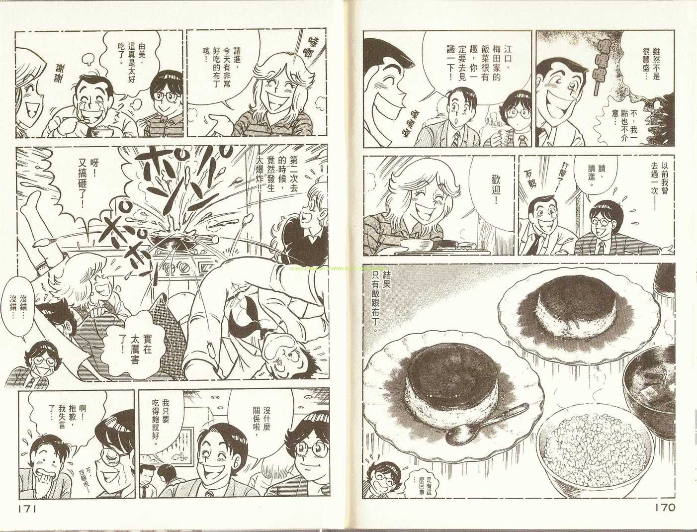 《妙厨老爹》漫画最新章节第76卷免费下拉式在线观看章节第【88】张图片