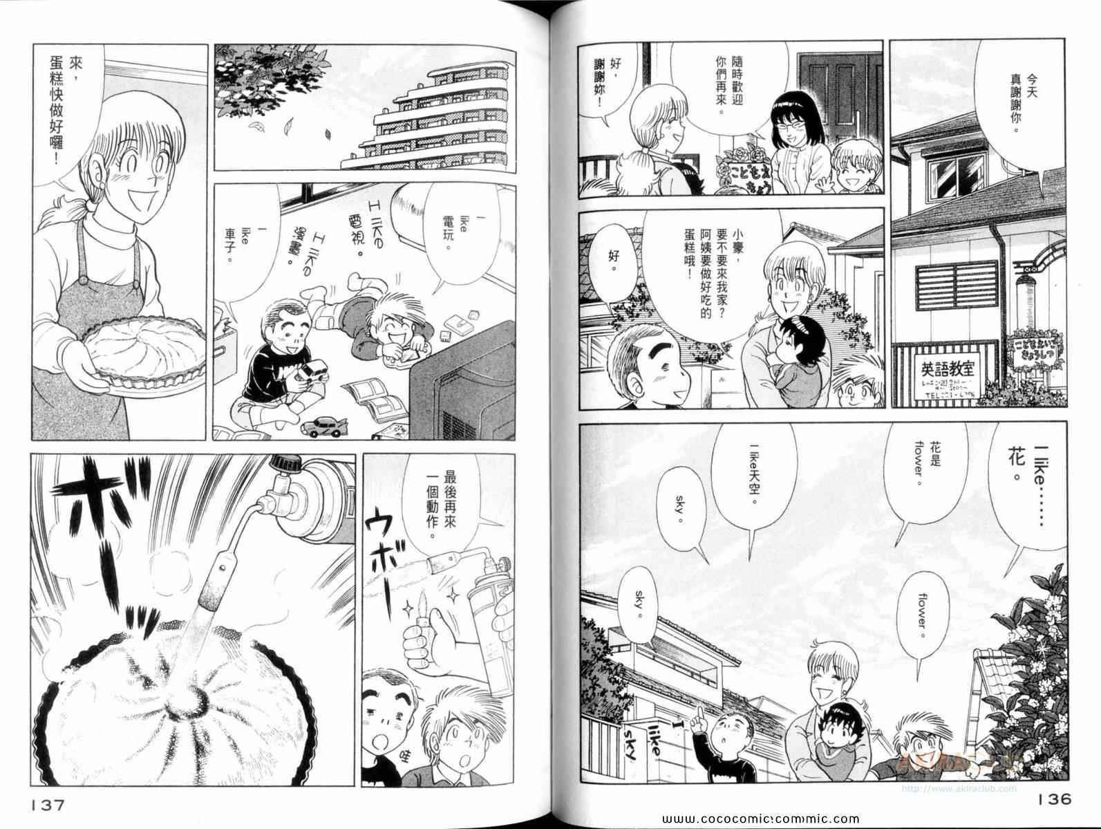 《妙厨老爹》漫画最新章节第107卷免费下拉式在线观看章节第【70】张图片