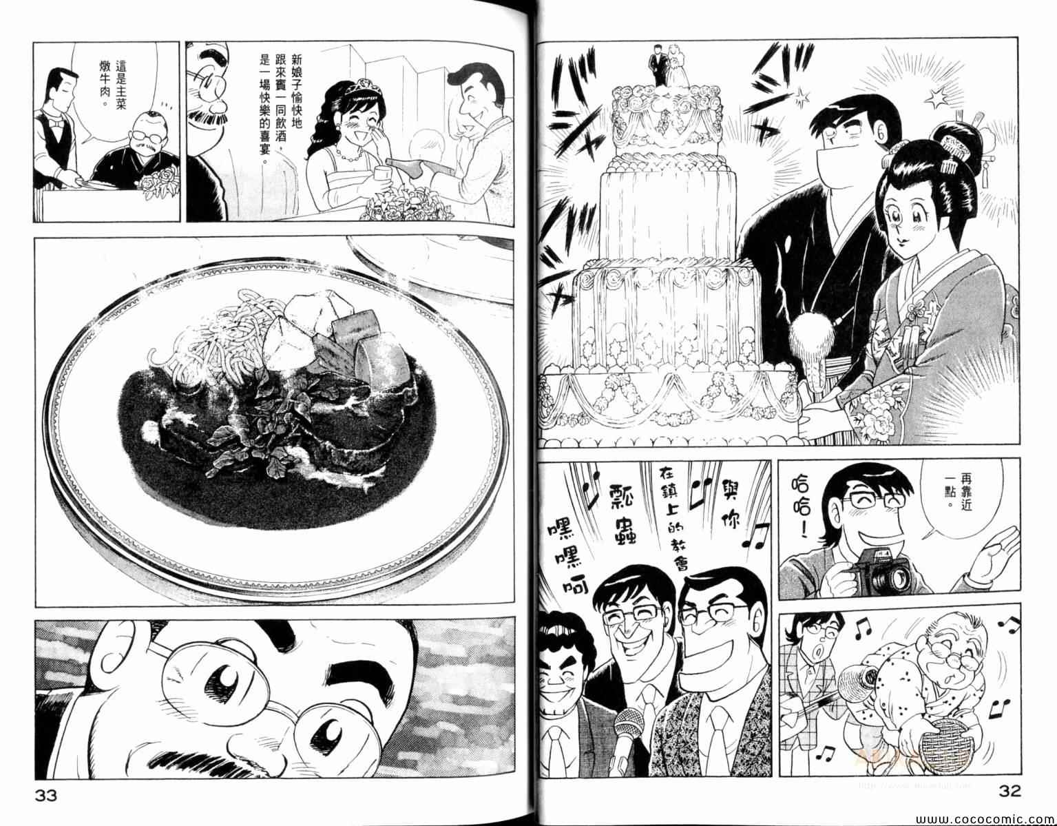 《妙厨老爹》漫画最新章节第104卷免费下拉式在线观看章节第【18】张图片