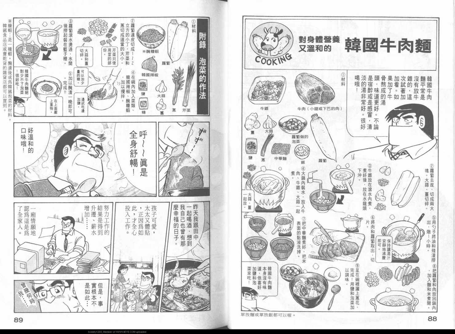 《妙厨老爹》漫画最新章节第48卷免费下拉式在线观看章节第【47】张图片