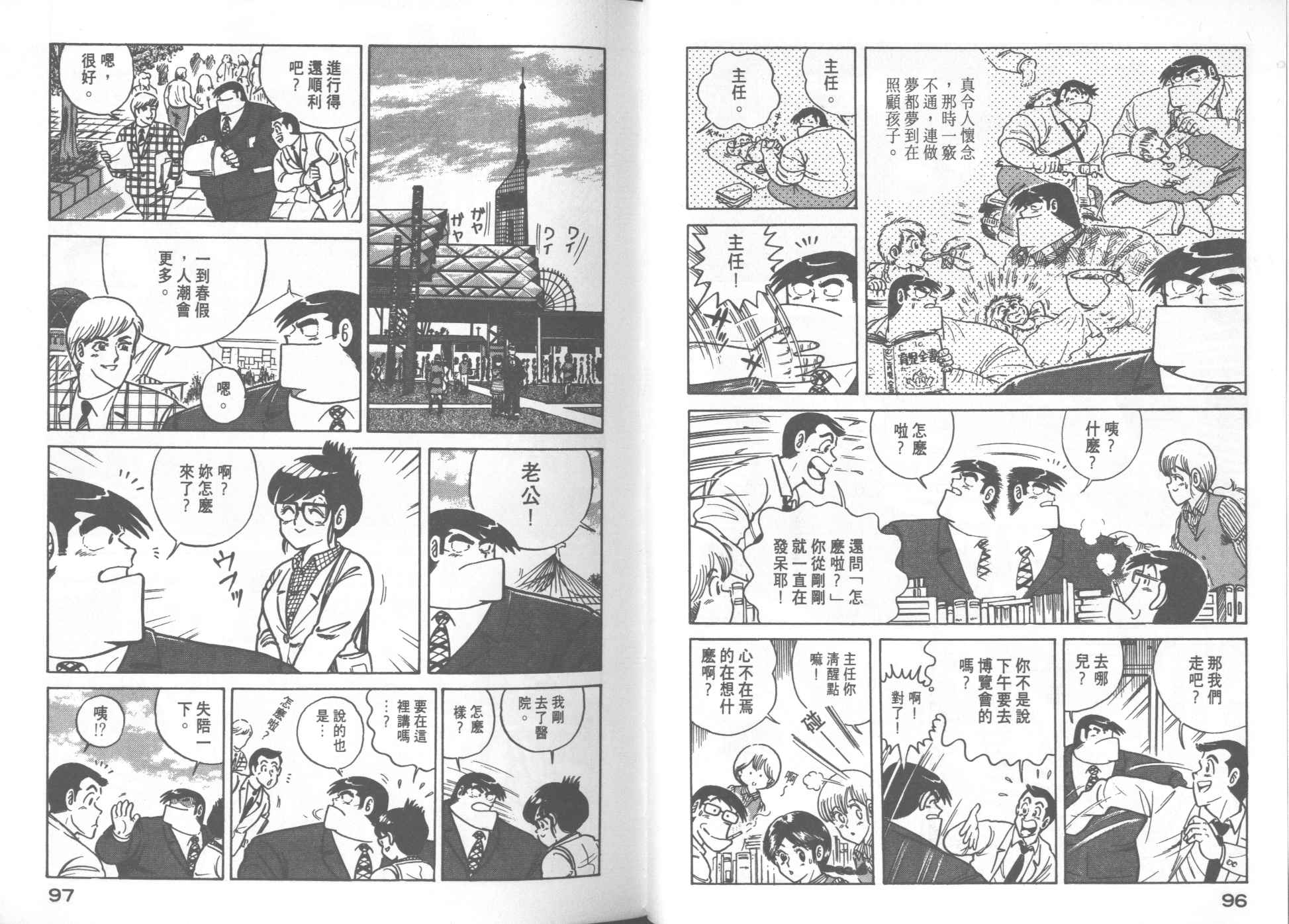 《妙厨老爹》漫画最新章节第17卷免费下拉式在线观看章节第【49】张图片